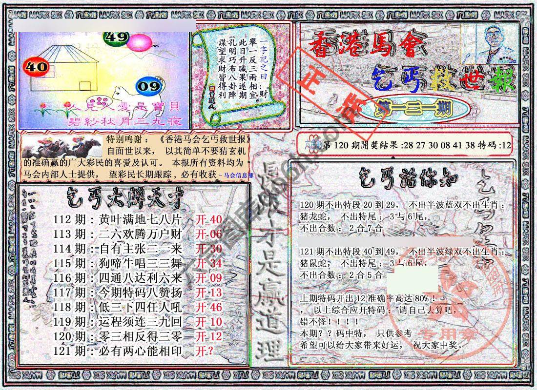 乞丐救世报