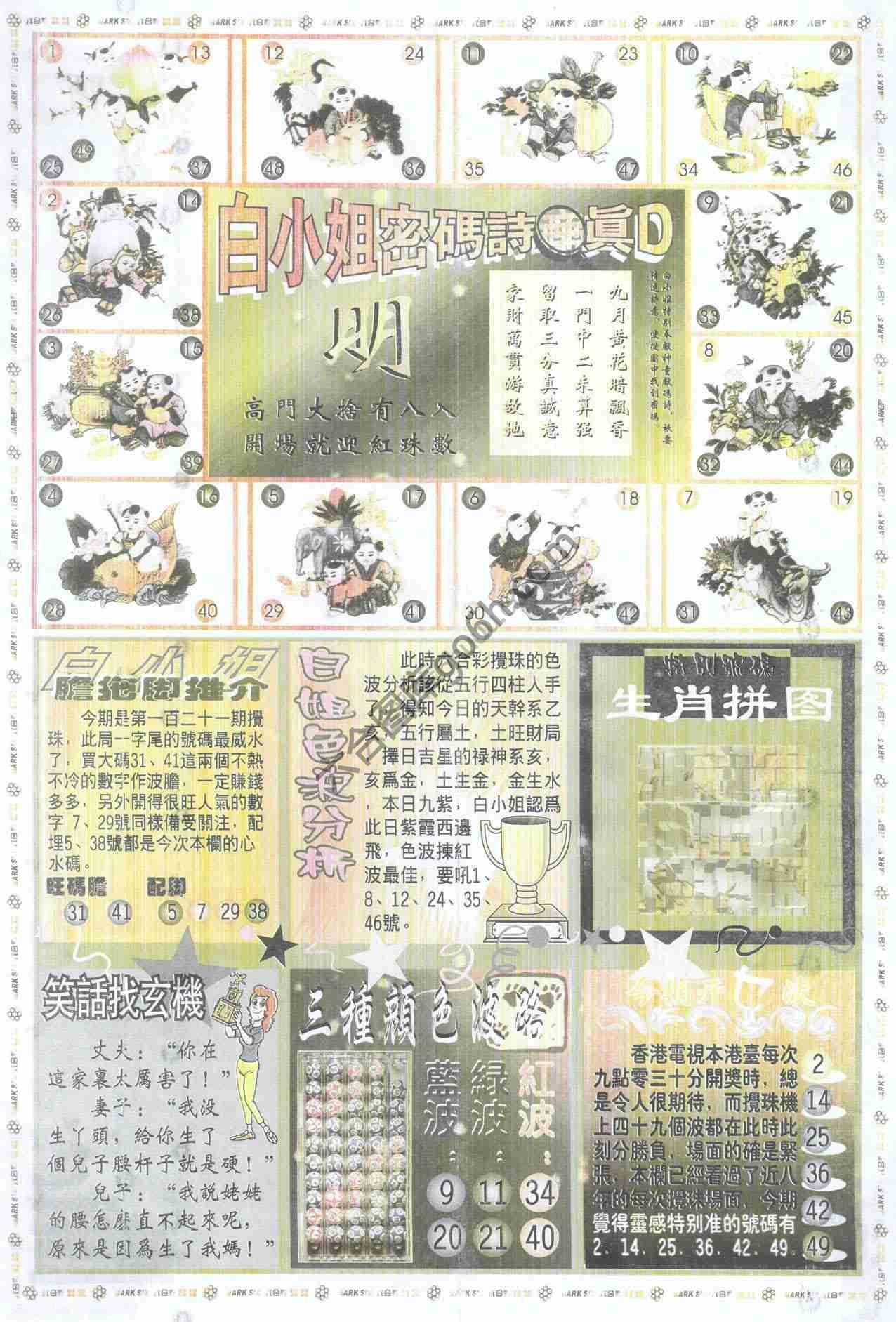 白小姐传密