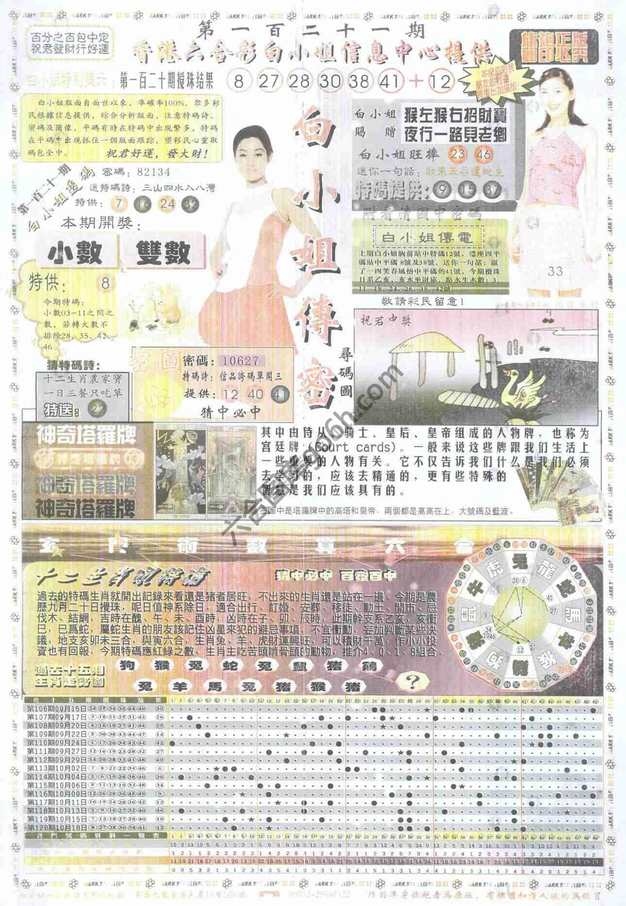 白小姐传密