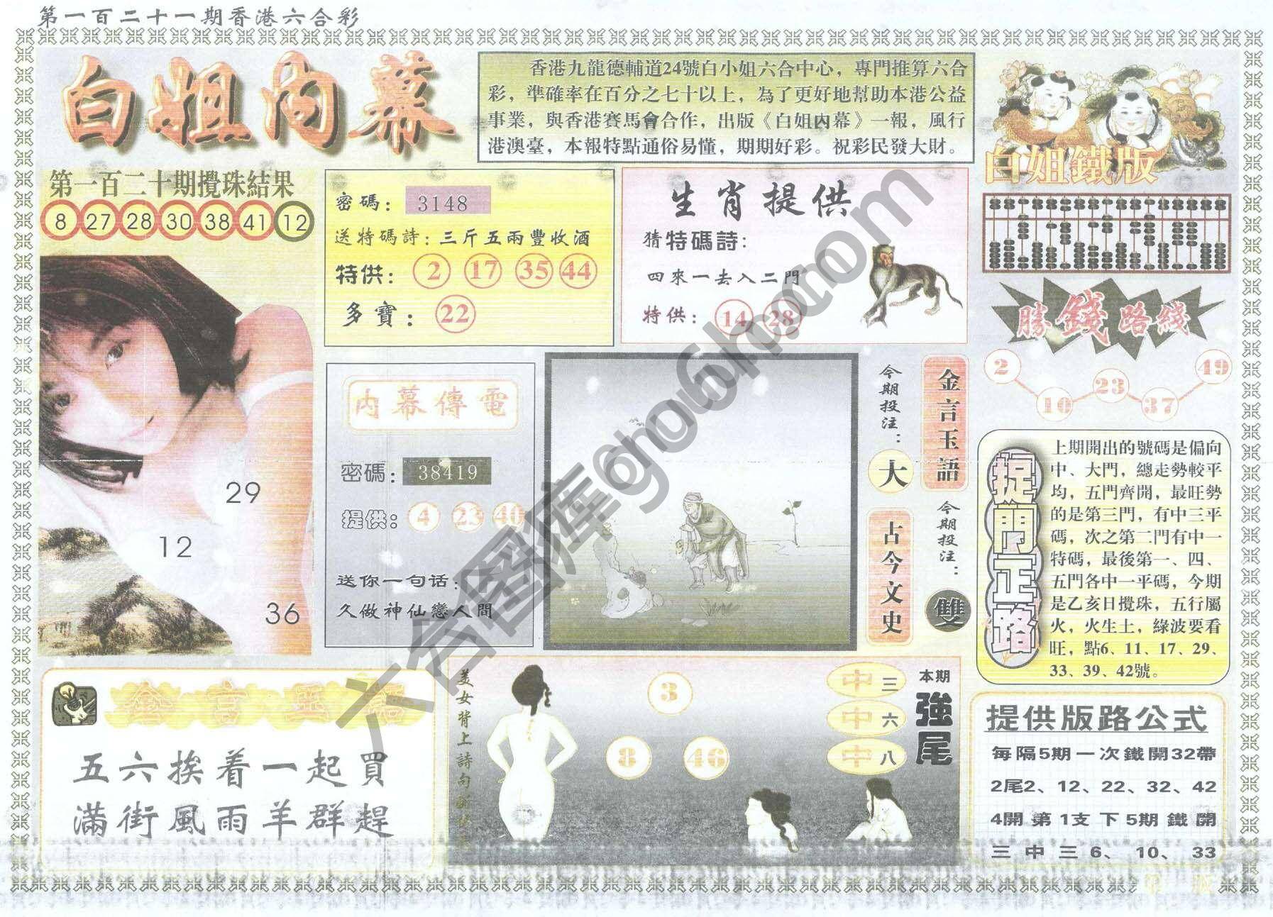白姐内幕