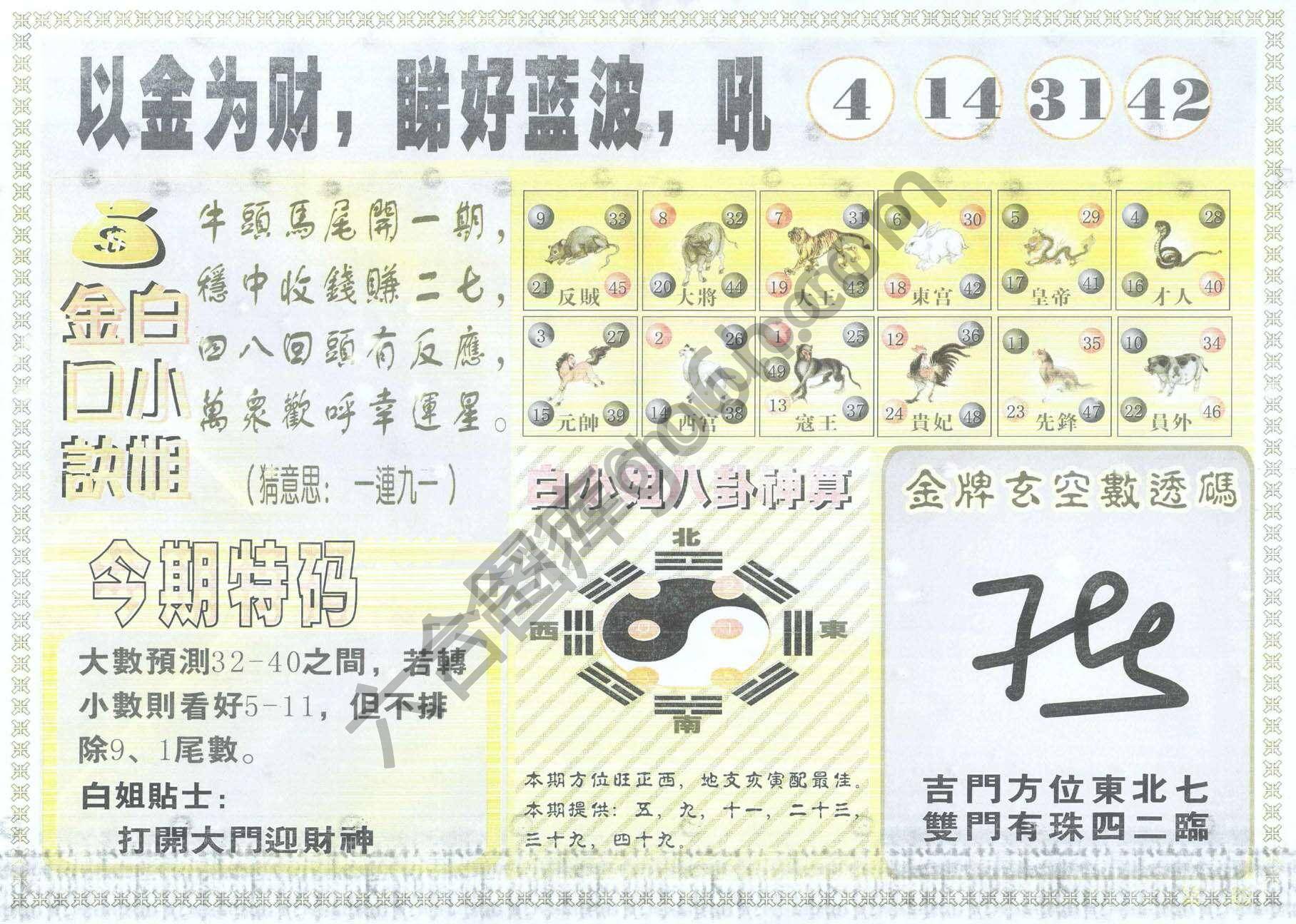 白姐内幕