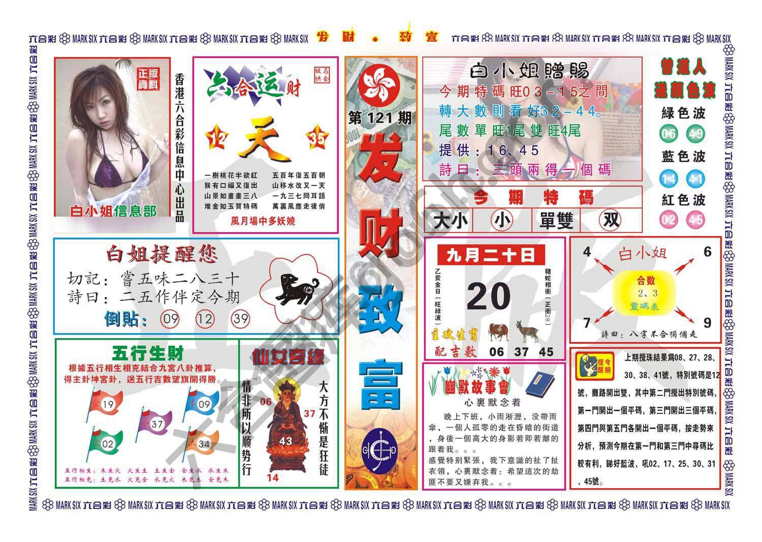 发财致富