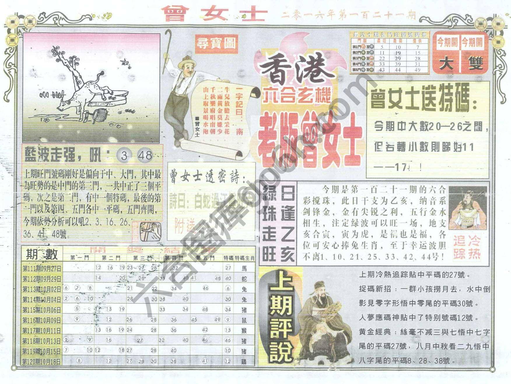 老版曾女士