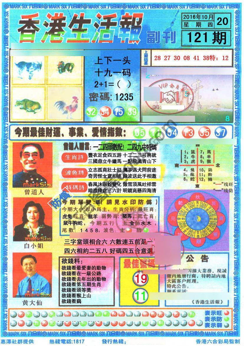 香港生活报
