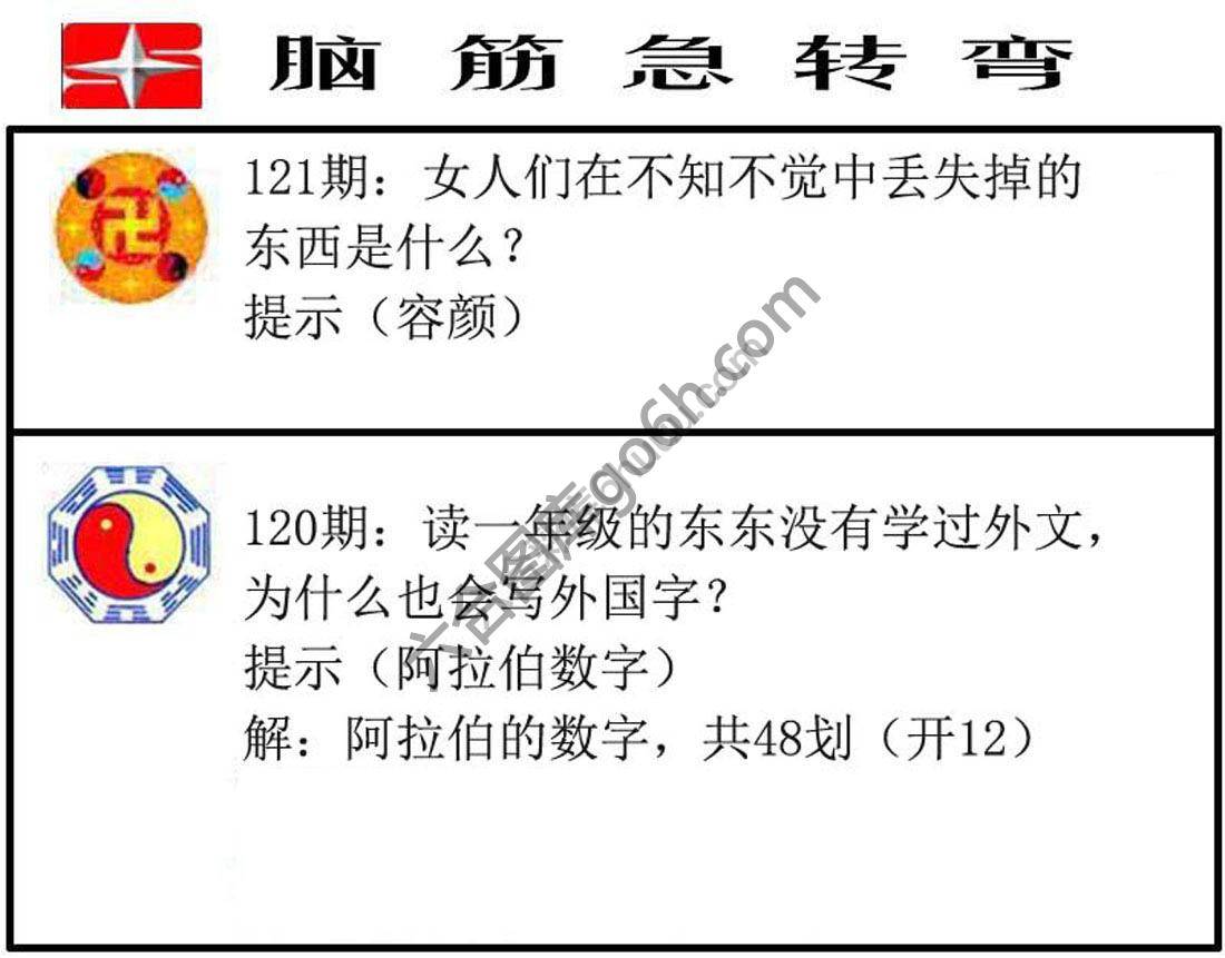 脑筋急转弯