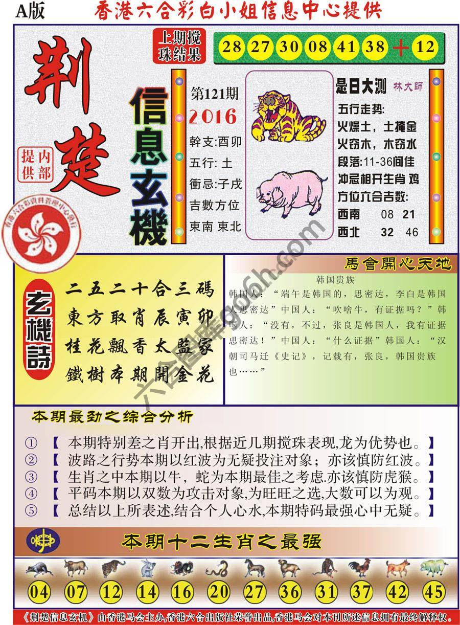 荆楚信息玄机