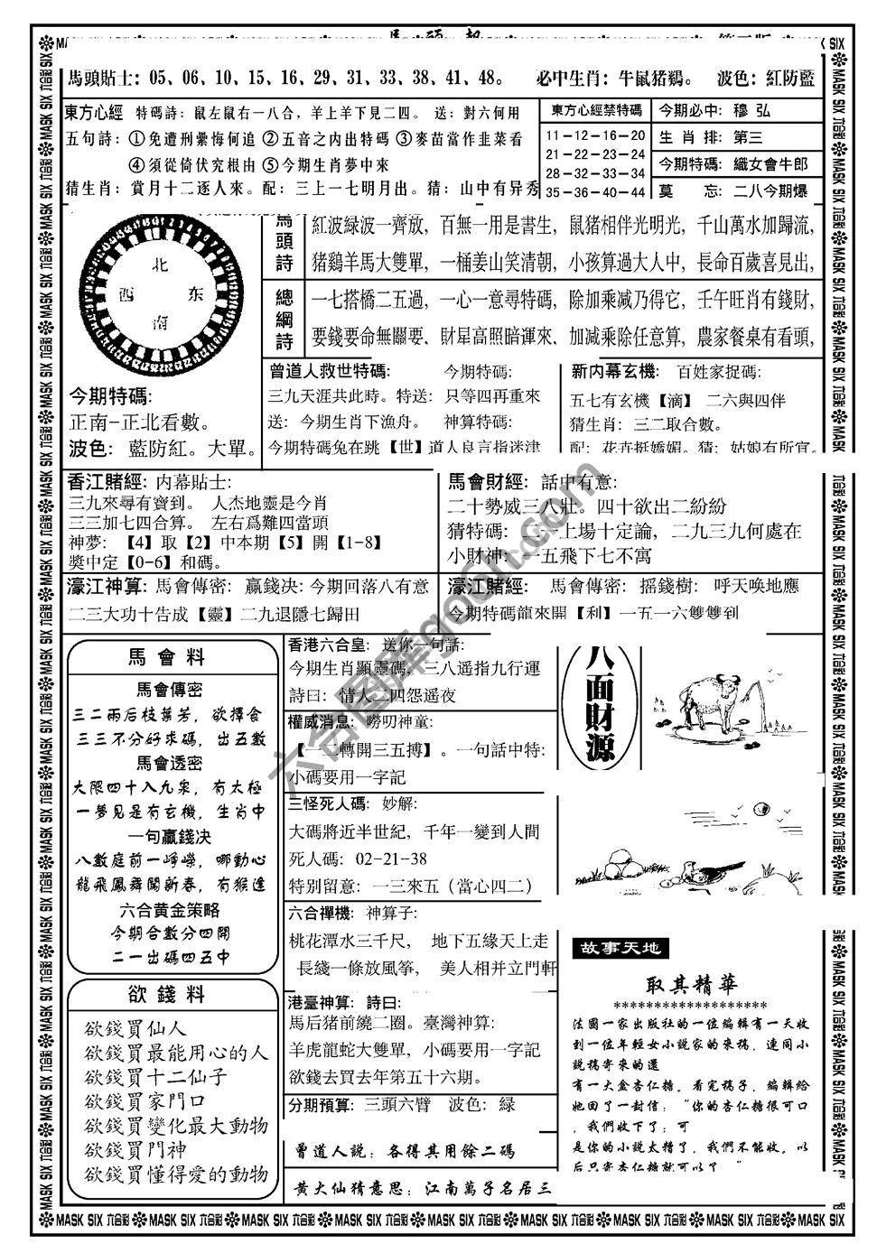 马头报