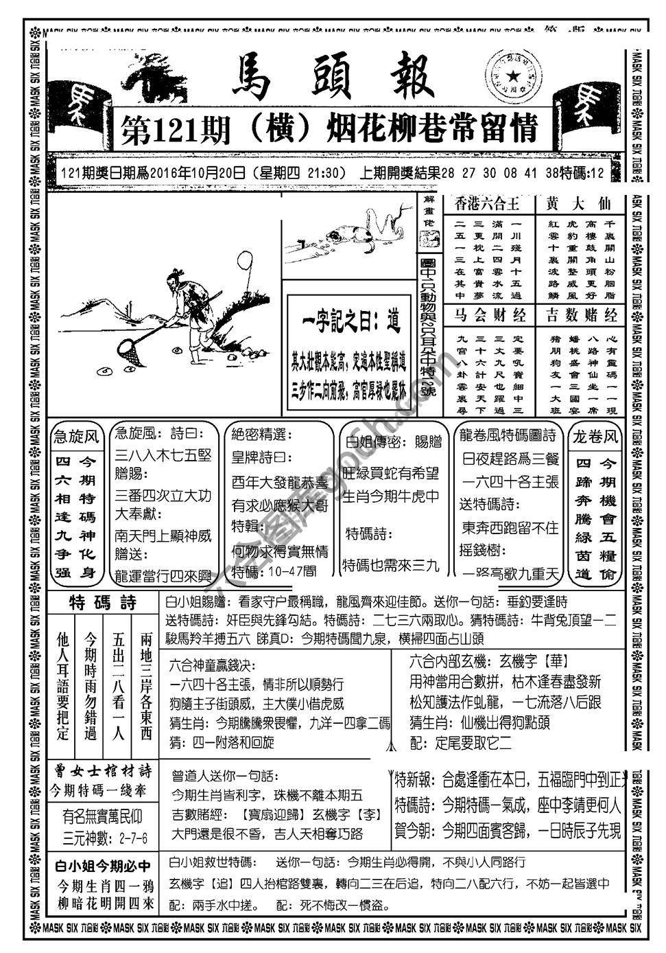 马头报