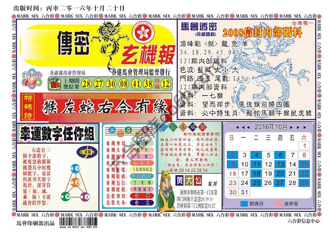 马经传密