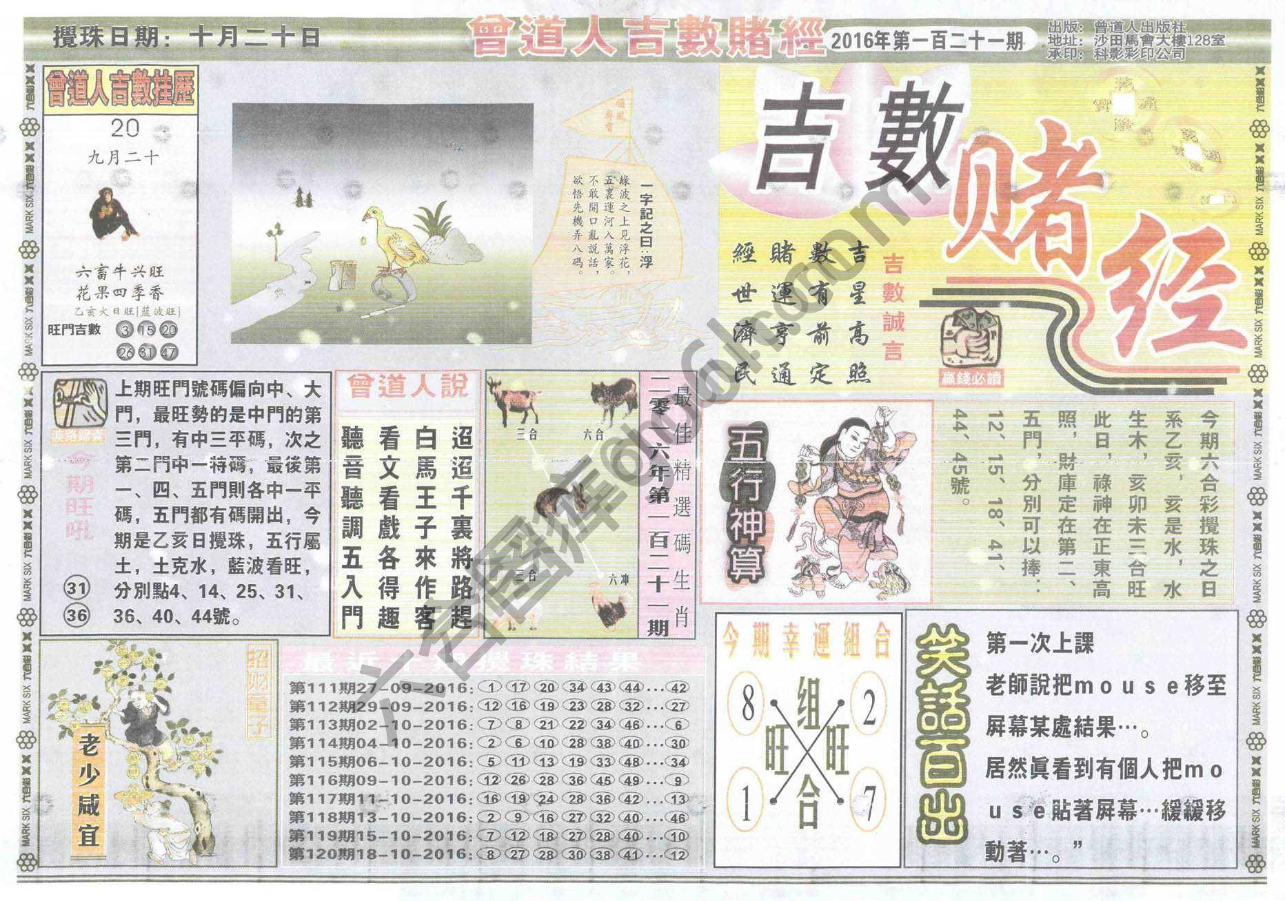 曾道人吉数赌经