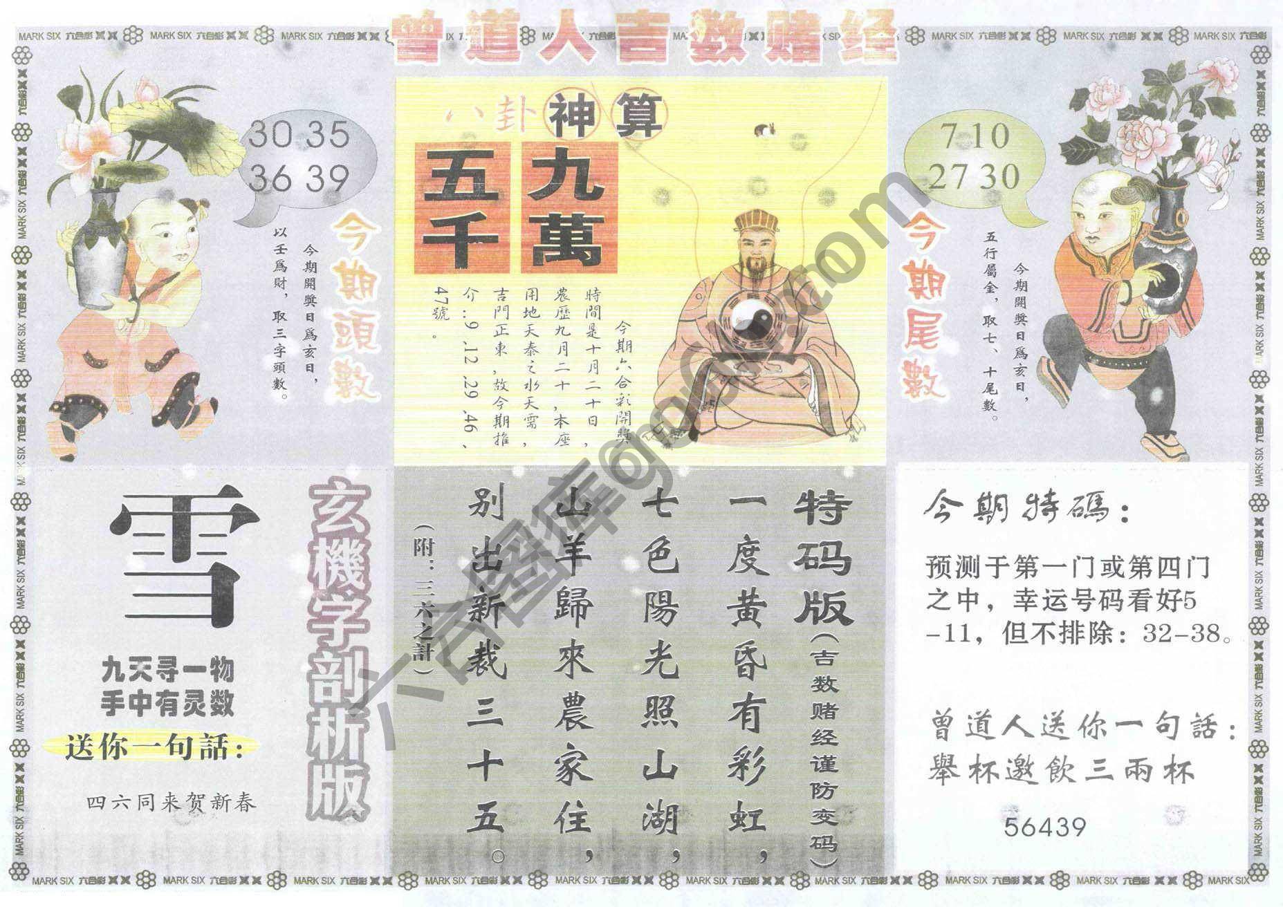 曾道人吉数赌经