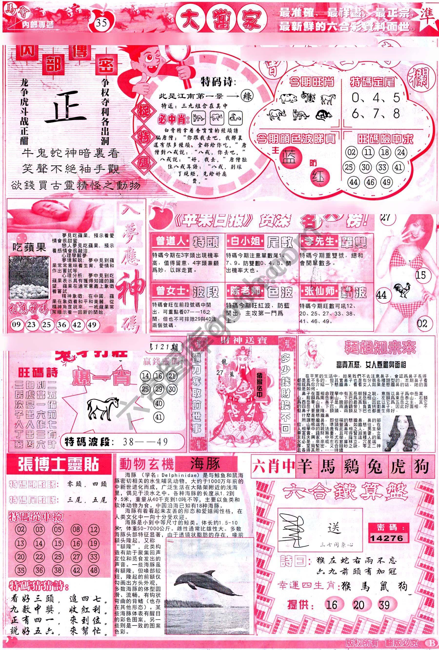 识破玄机
