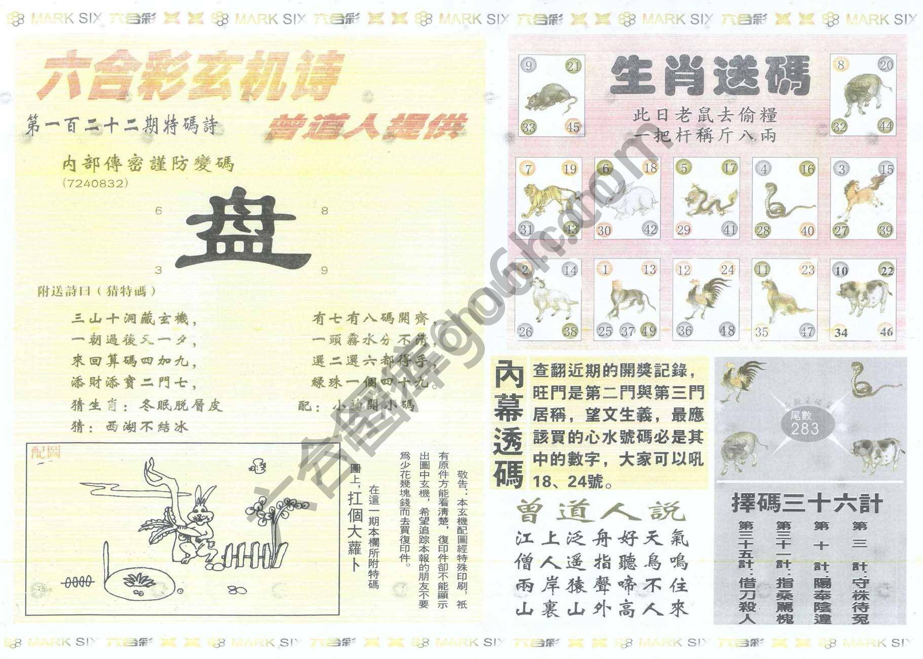 新曾道人内幕玄机