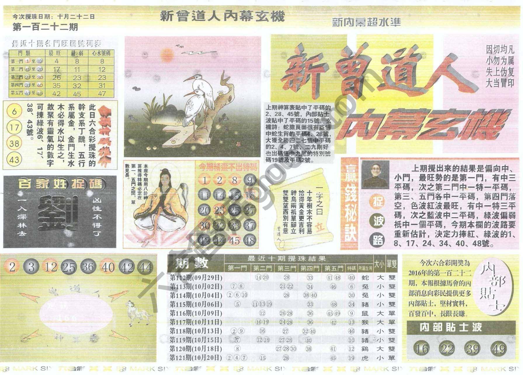 新曾道人内幕玄机