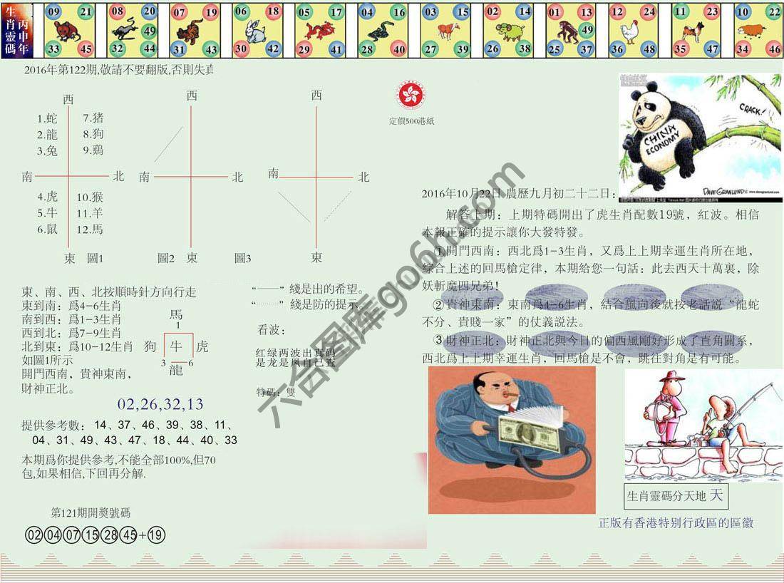 澳门足球报