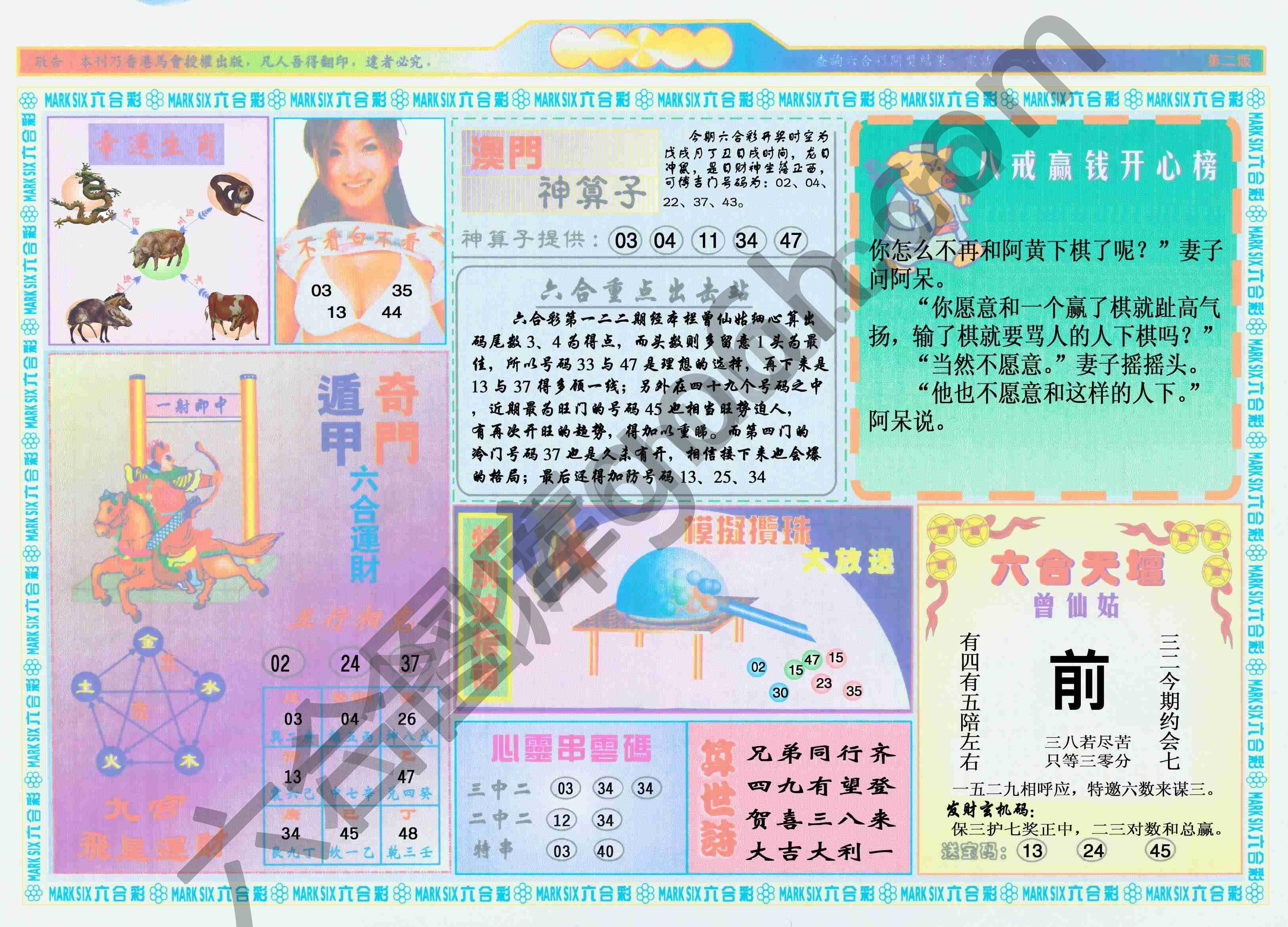 港澳大拼盘