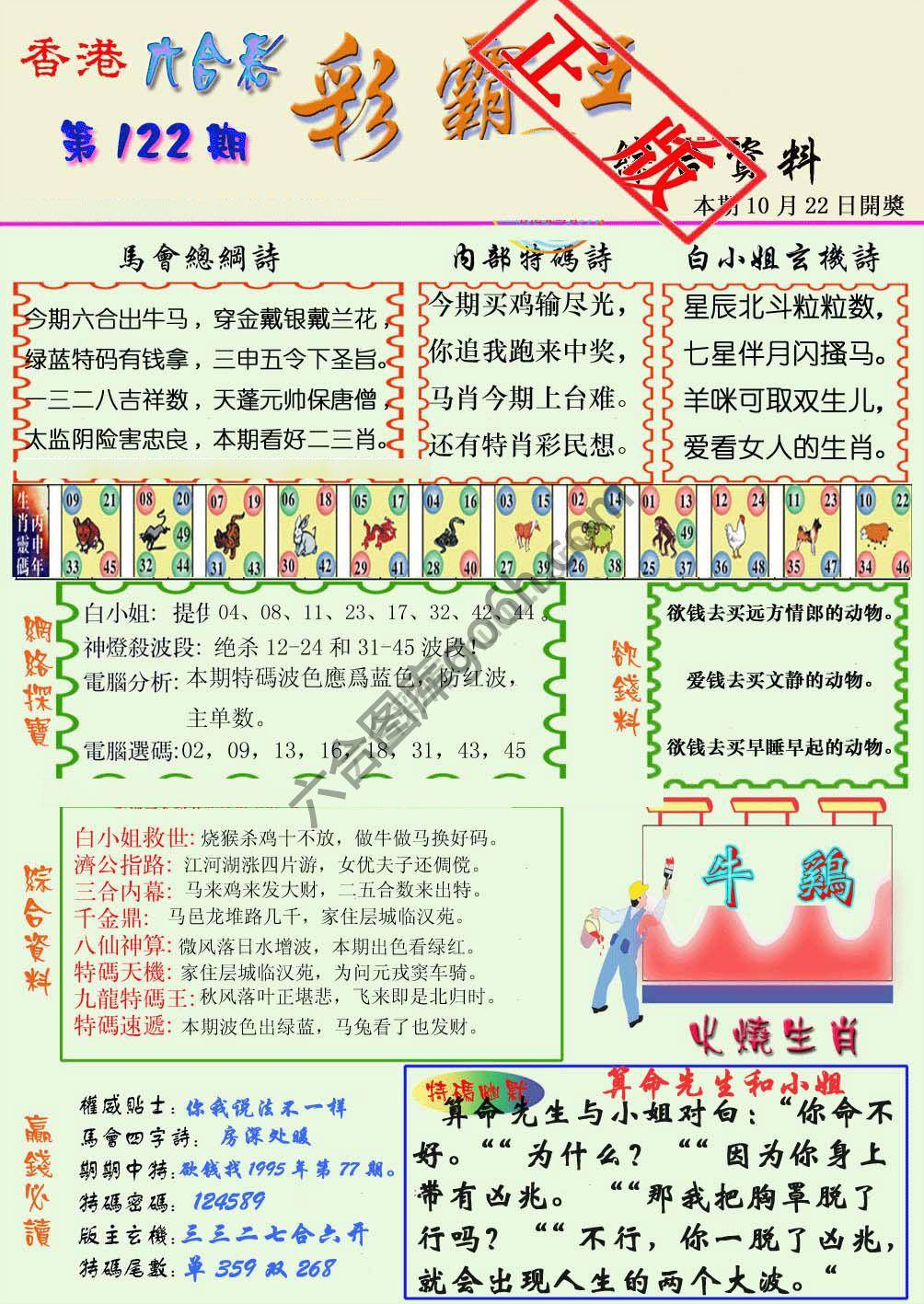 彩霸王