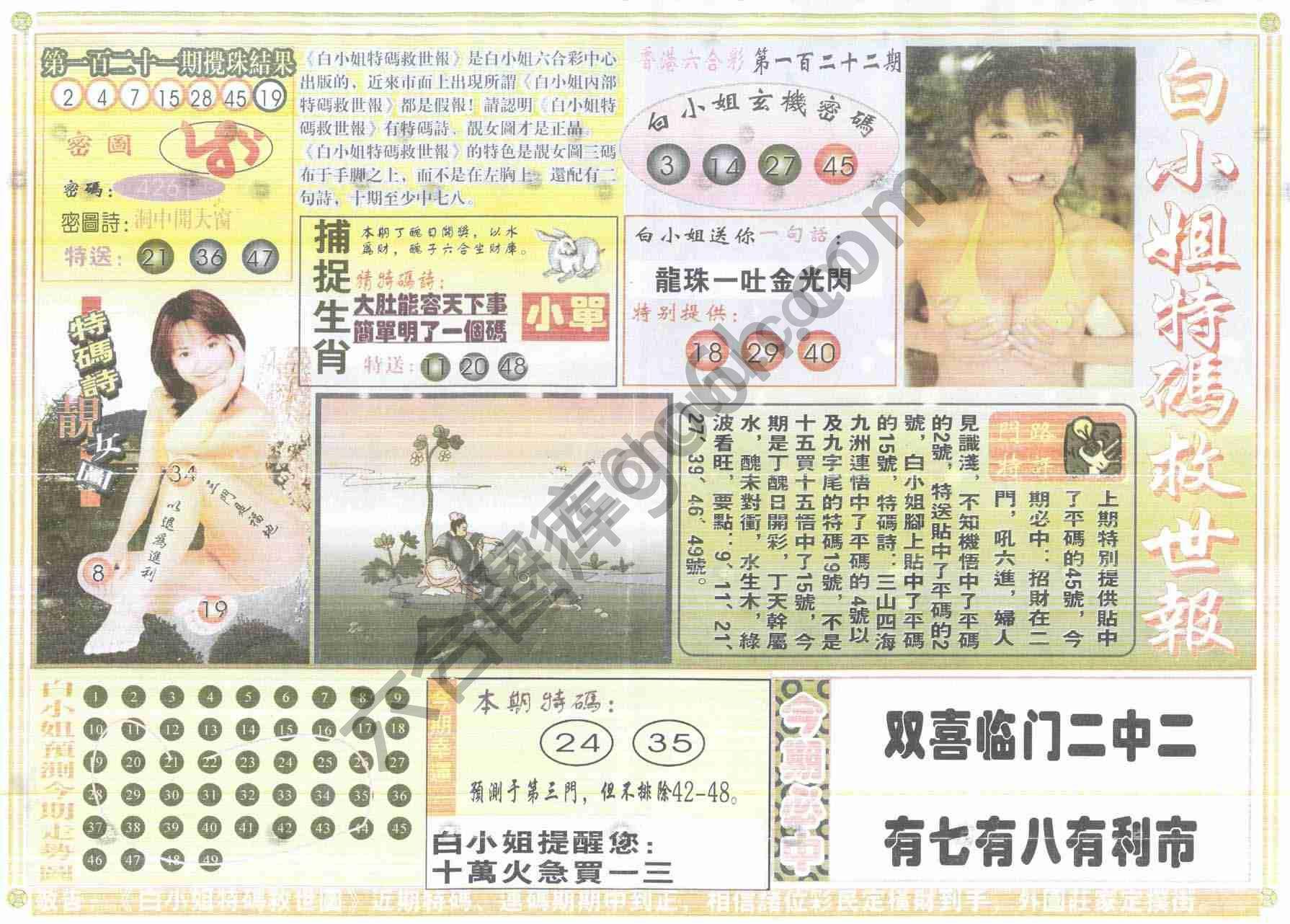 白小姐特码救世报