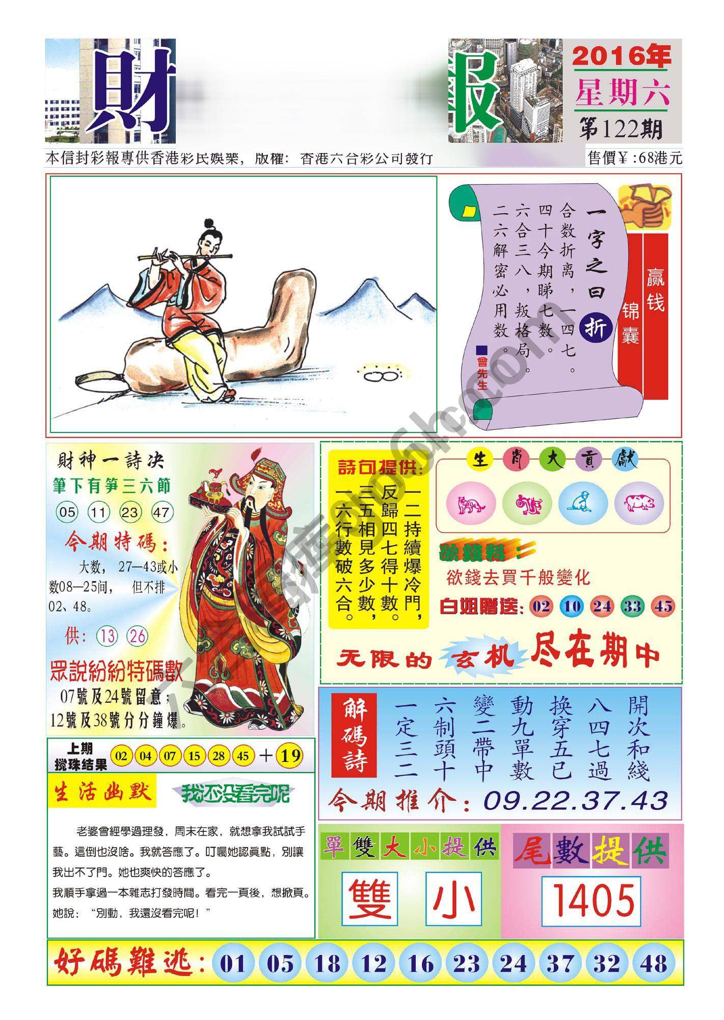 香港财神报