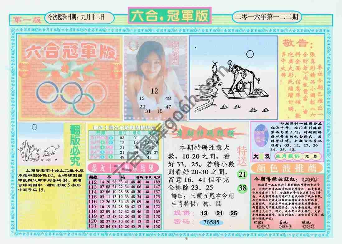 六合冠军版