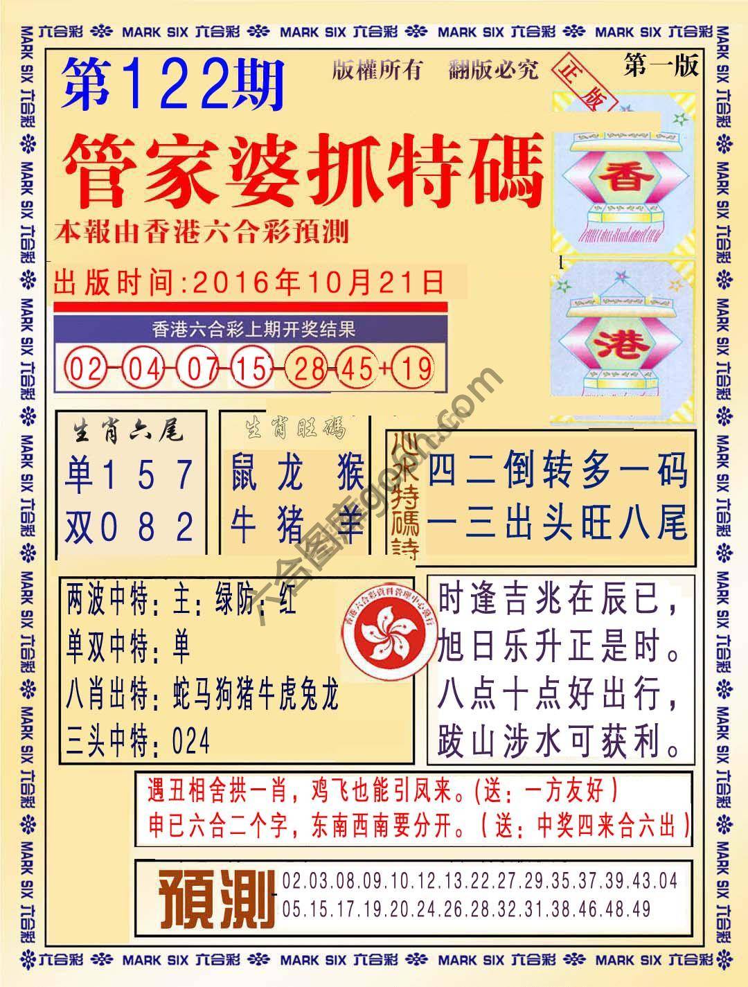 管家婆抓特码