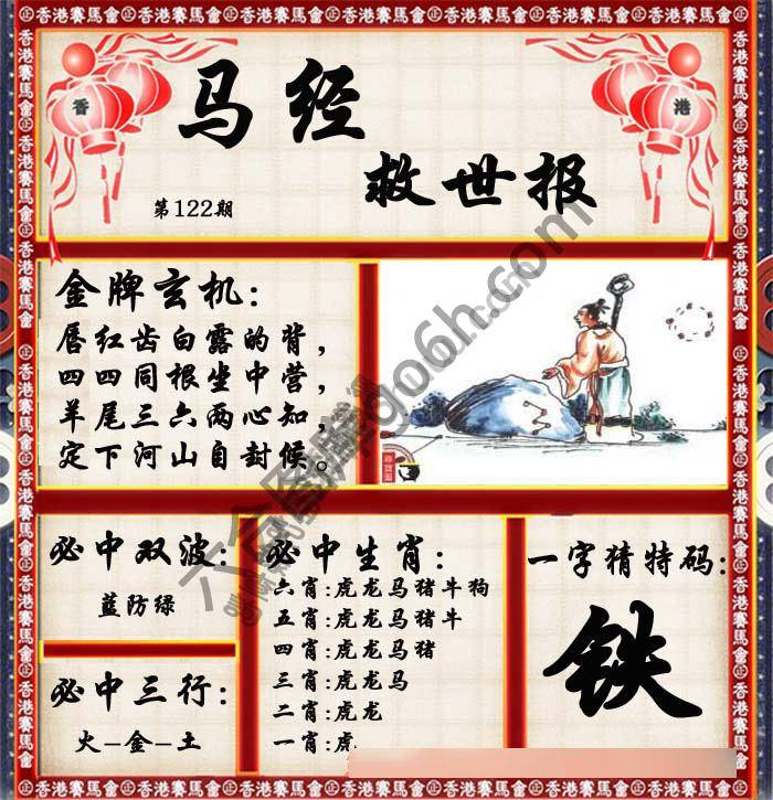 马经救世报