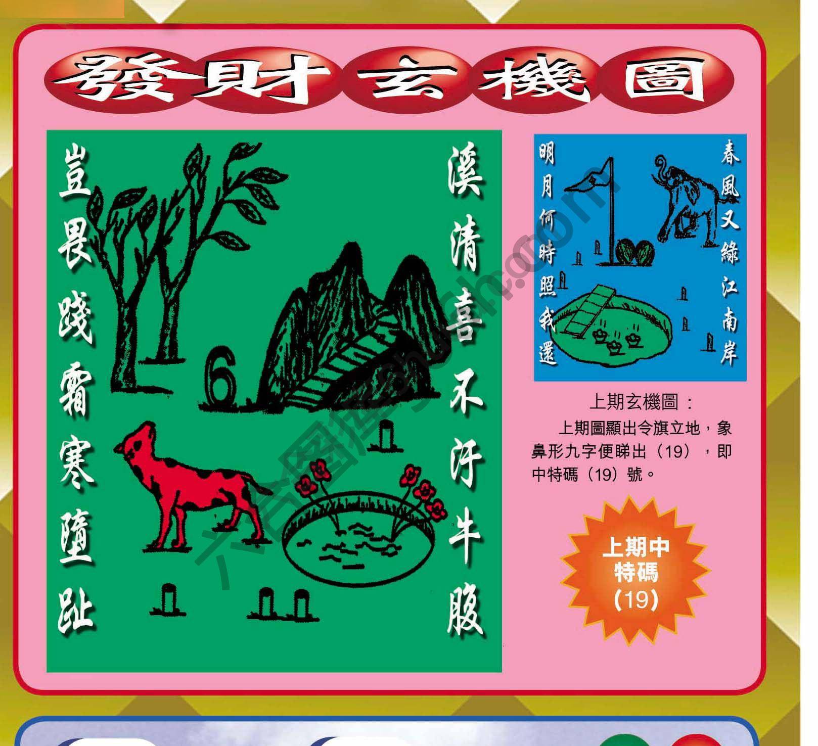 发财玄机图
