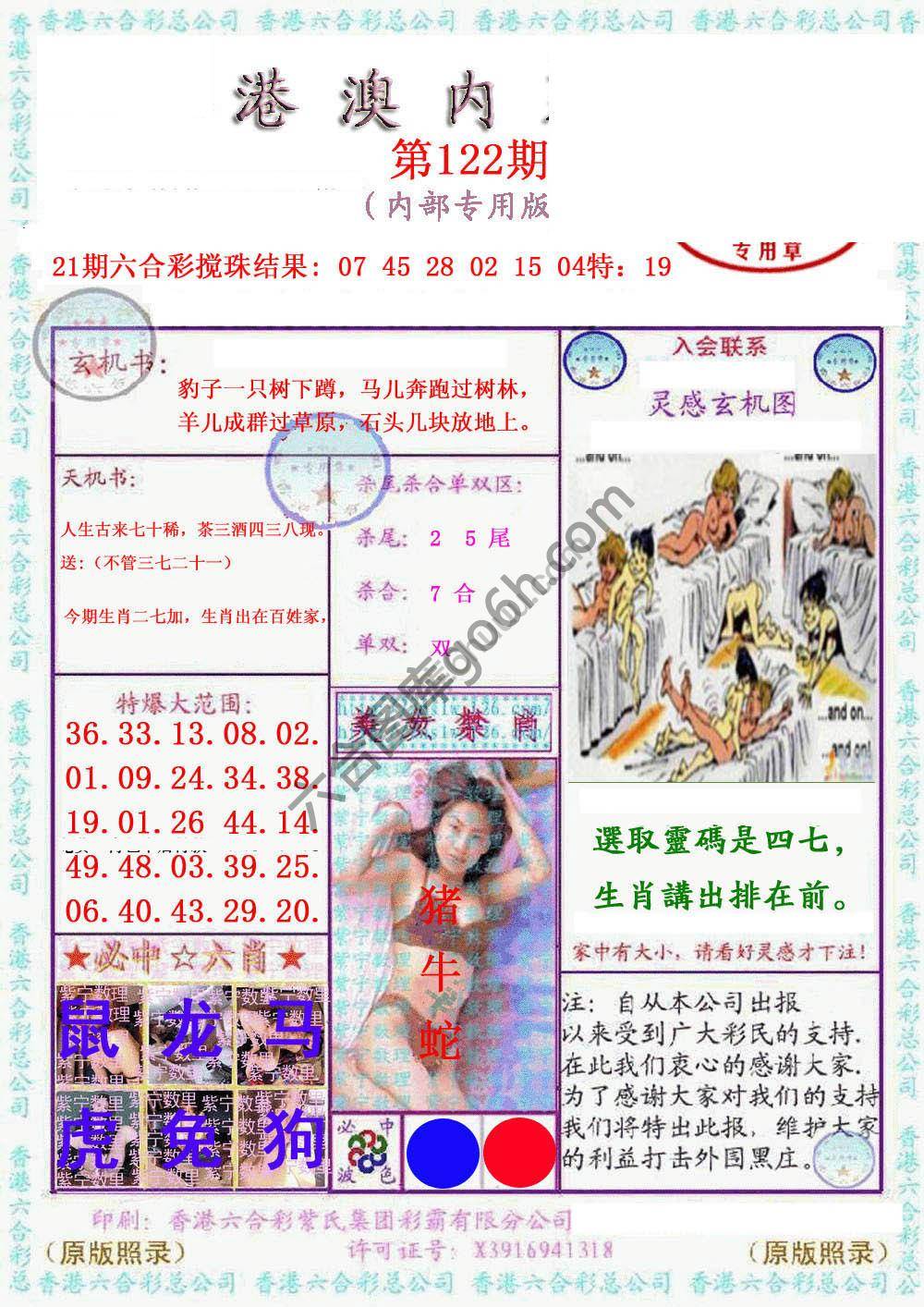 港澳内幕