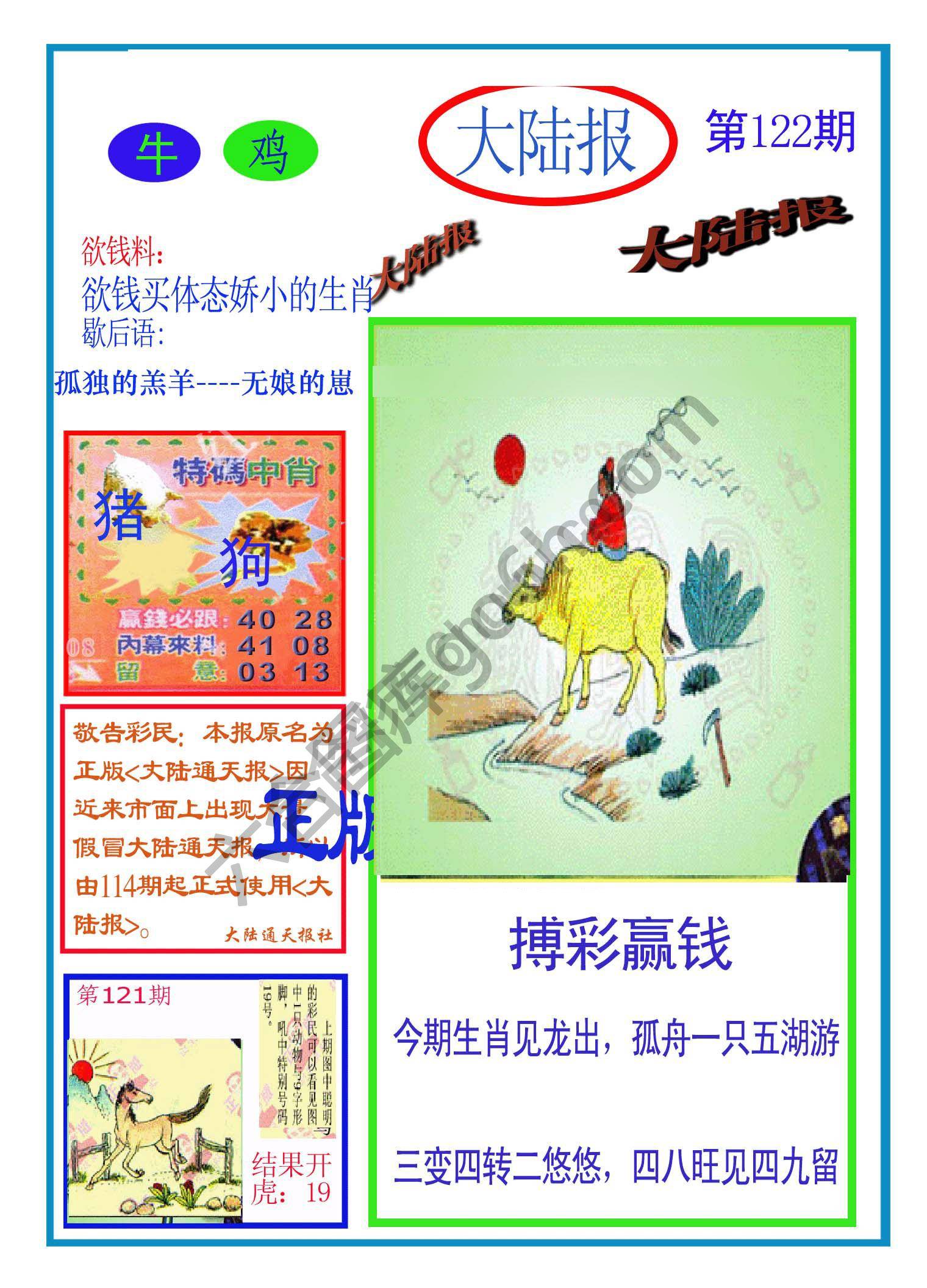 大陆报