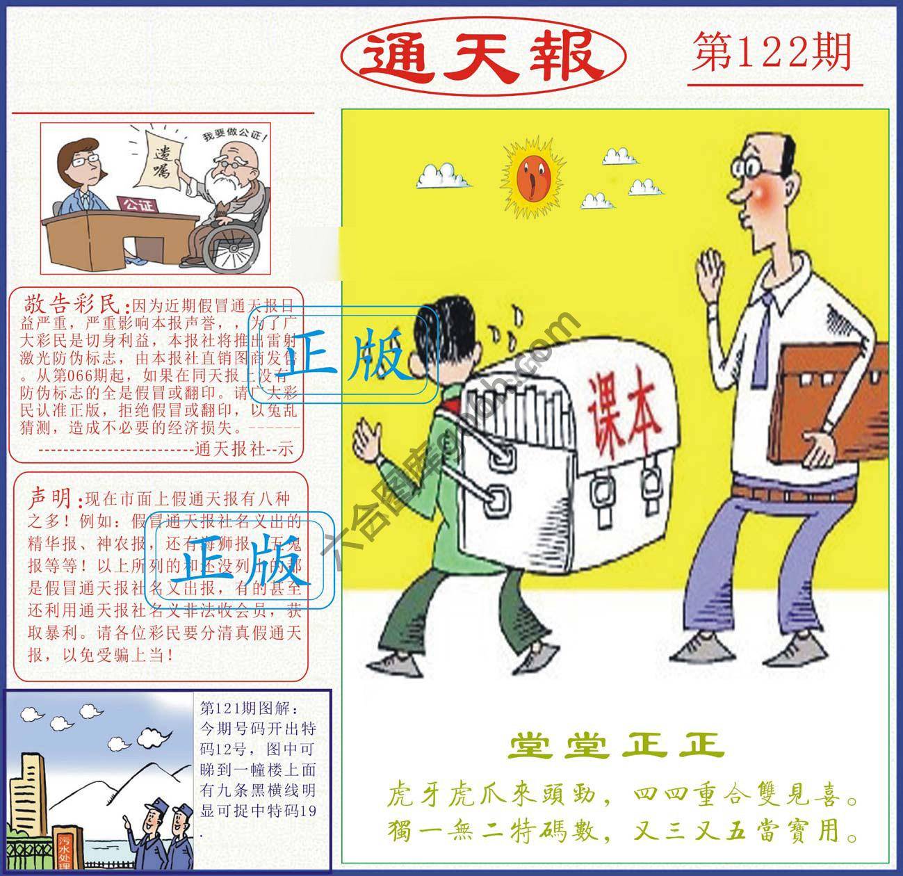 正版通天报