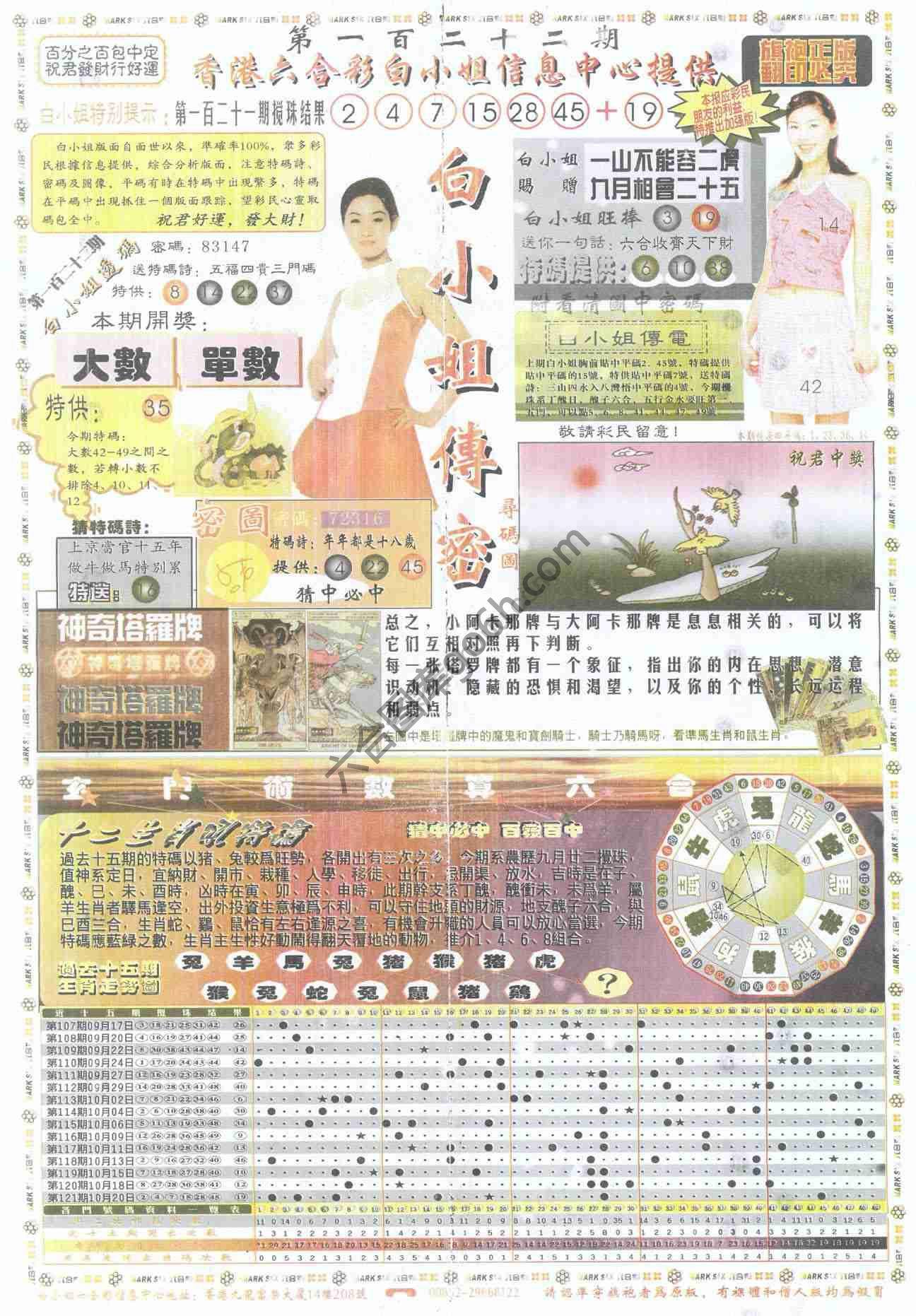 白小姐传密