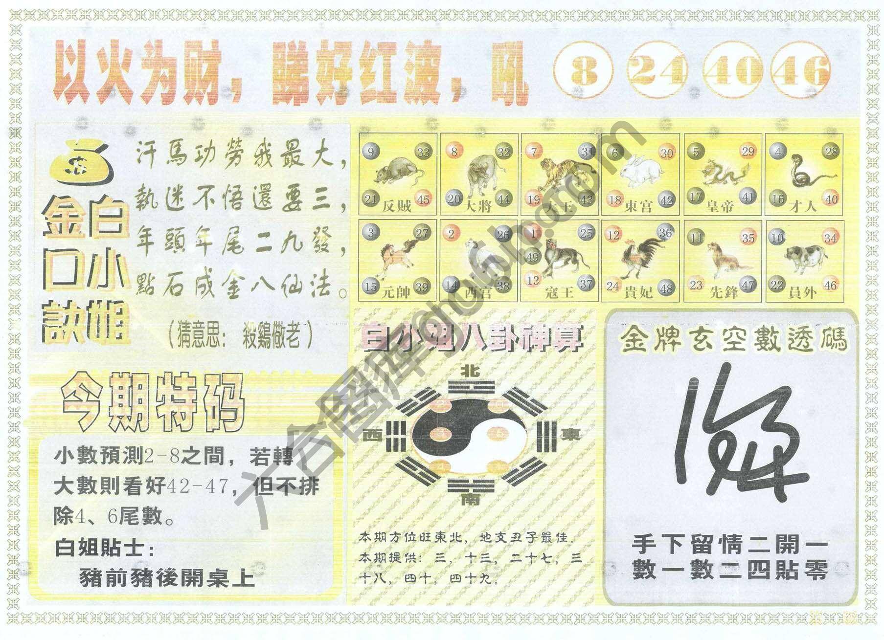 白姐内幕
