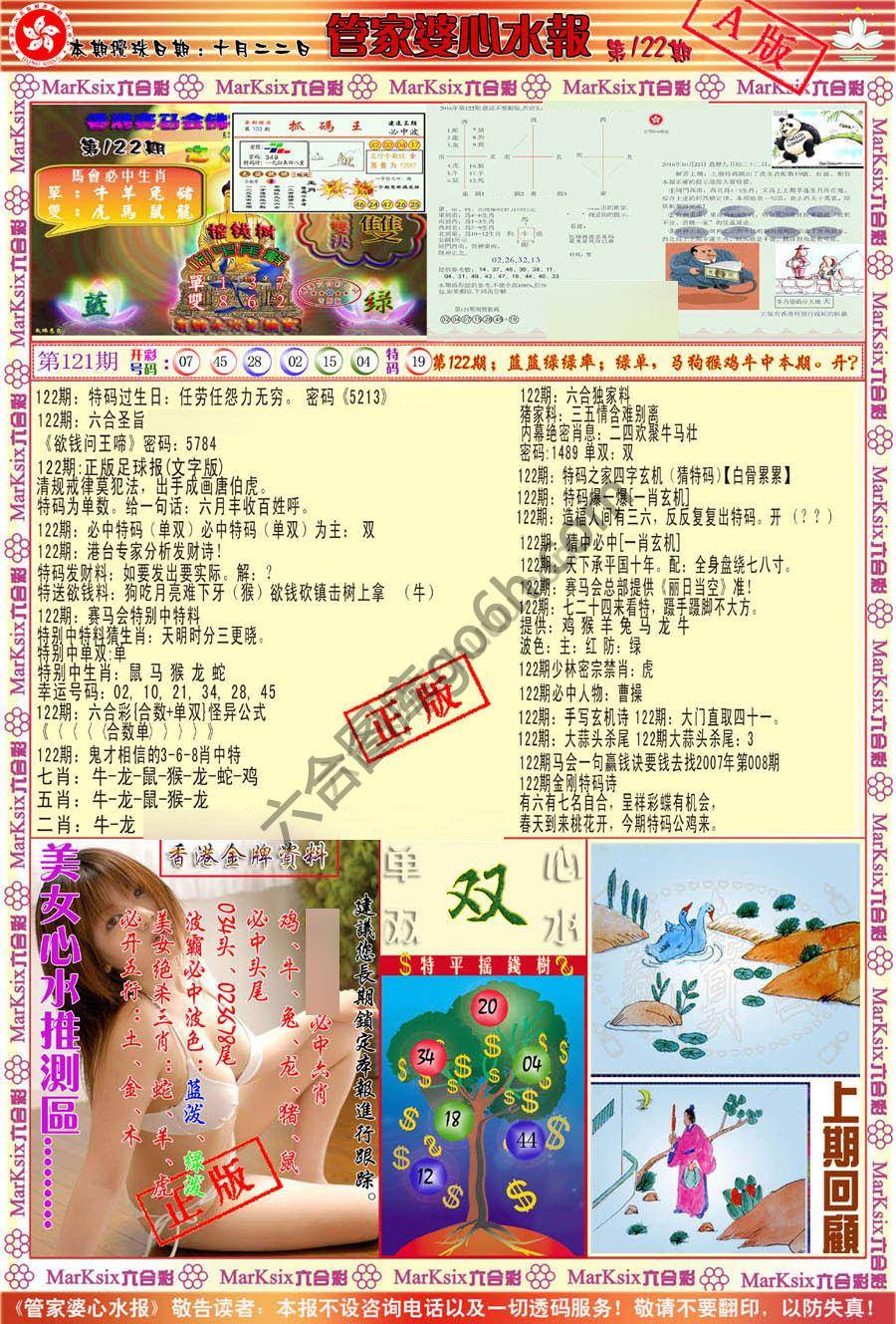 管家婆心水报