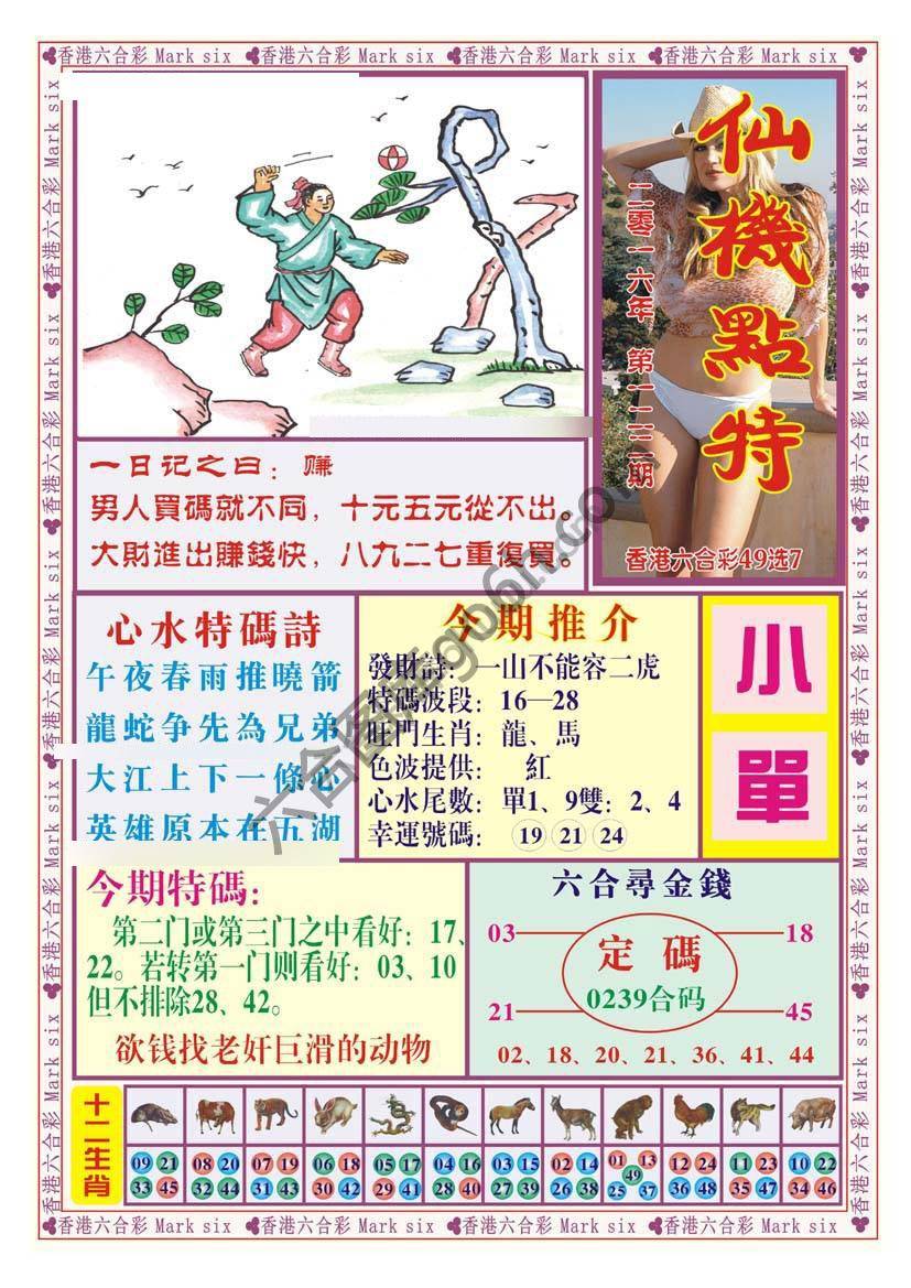 仙机点特