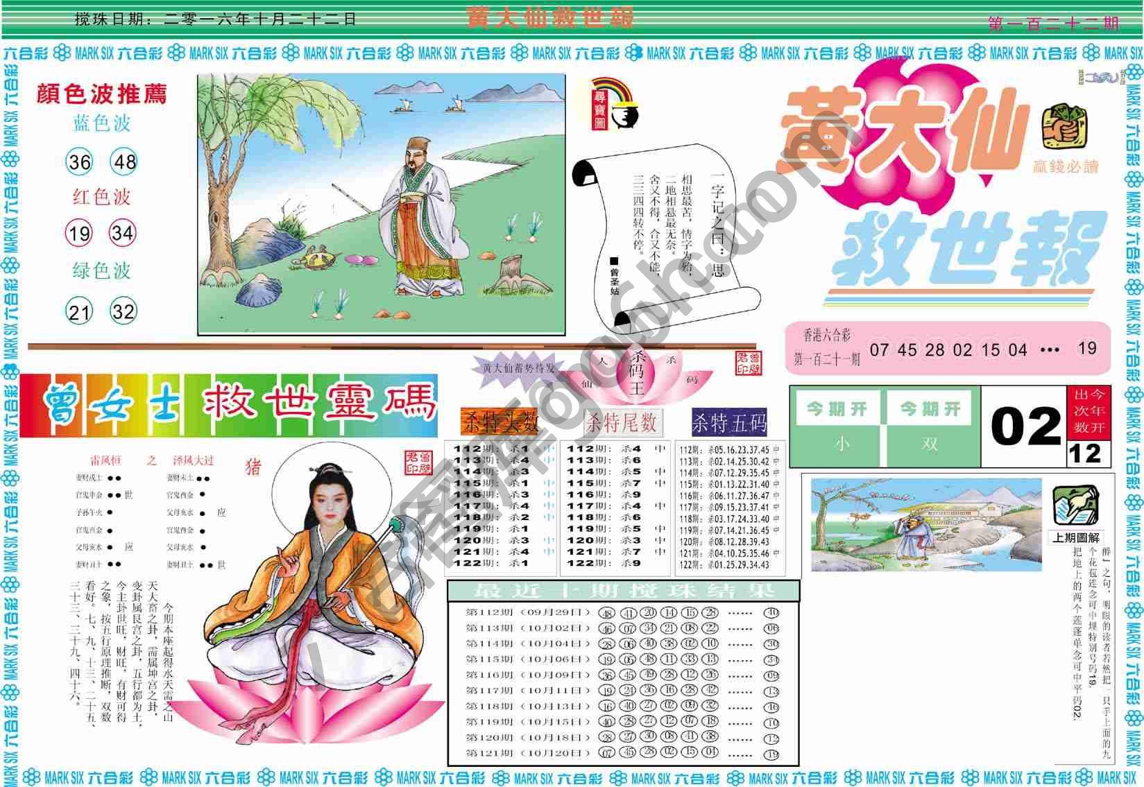 黄大仙救世报