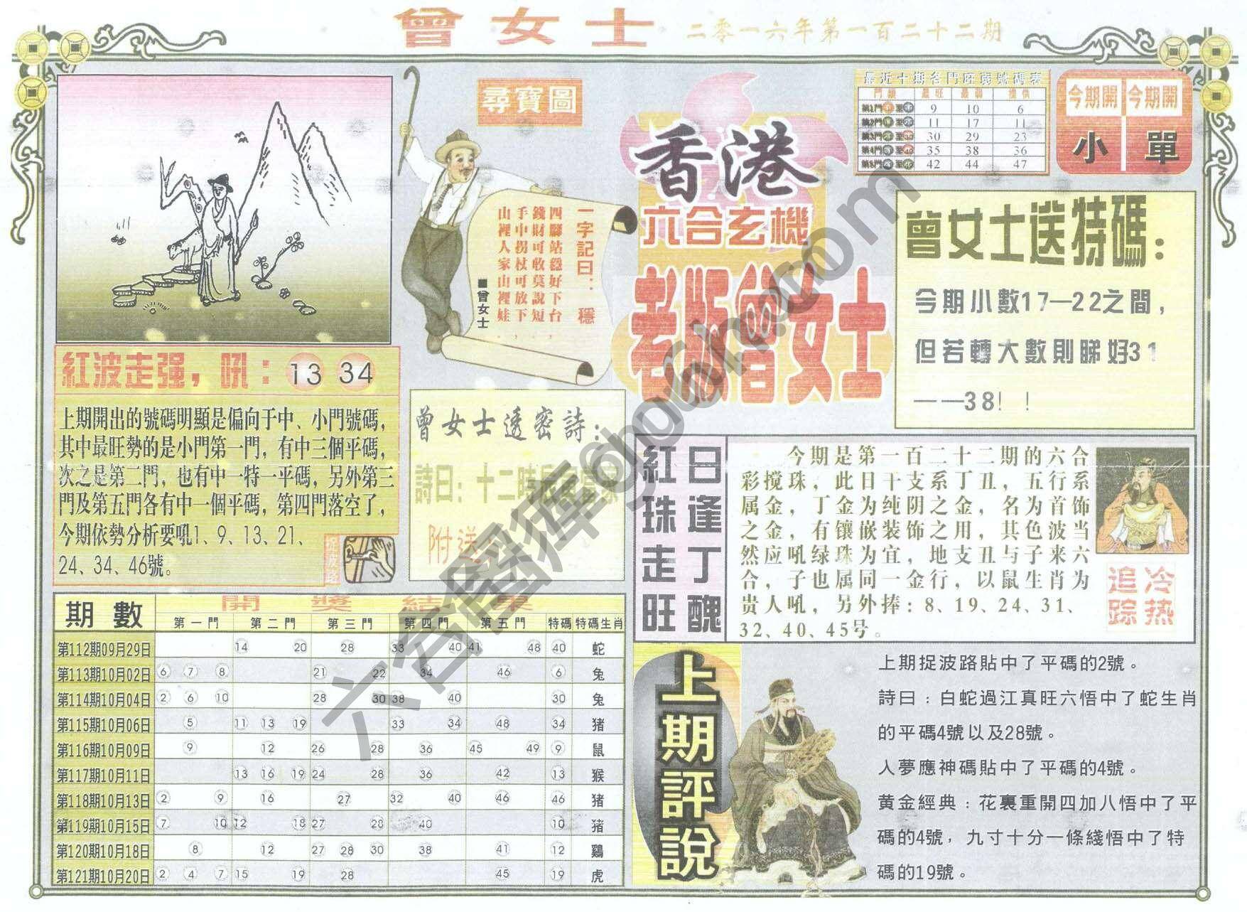 老版曾女士