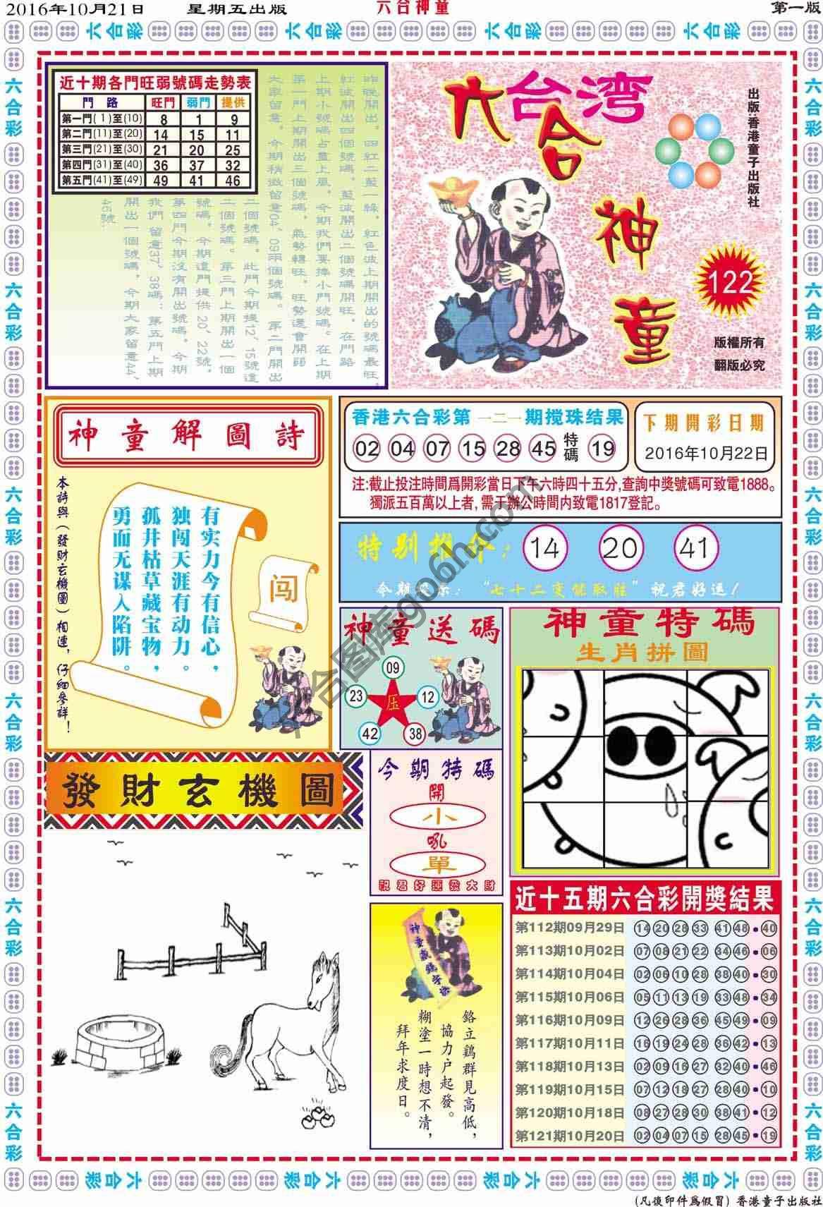 六合神童