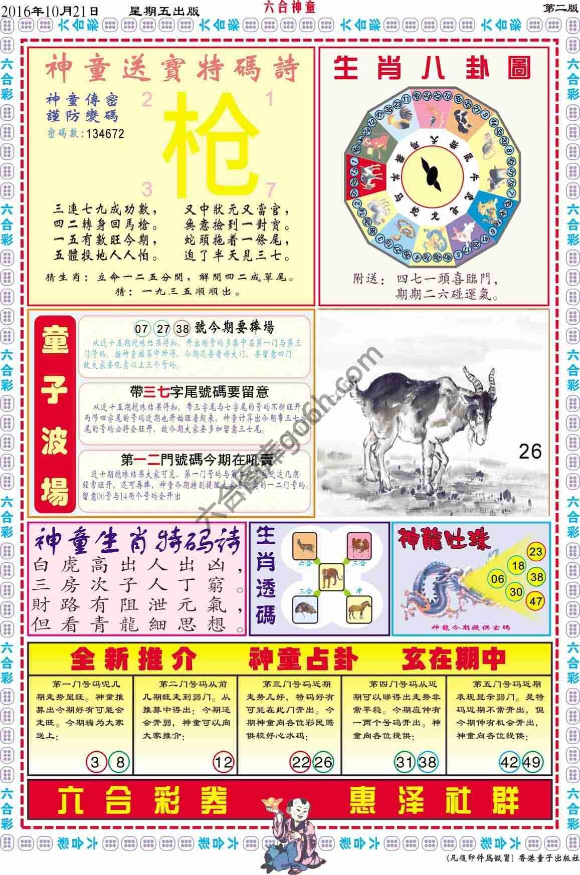 六合神童