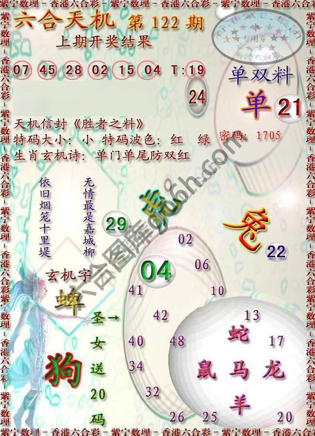 六合天机