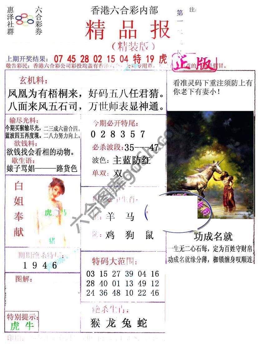 新精品报