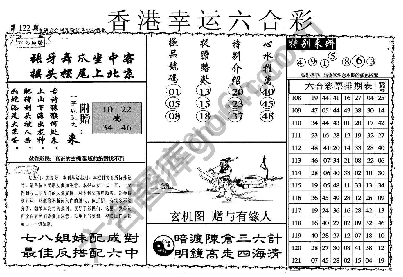 香港幸运六合彩
