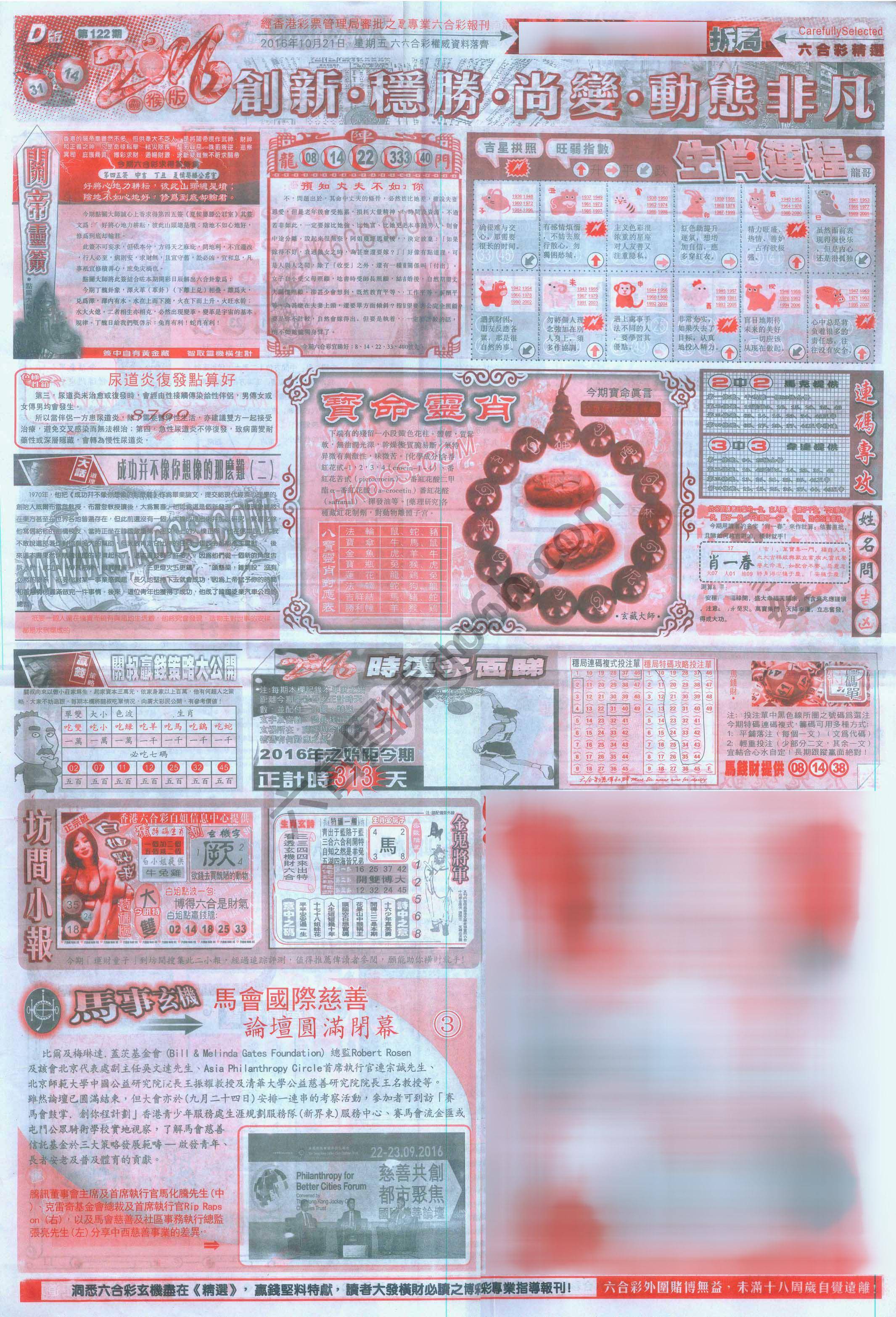 六合精选