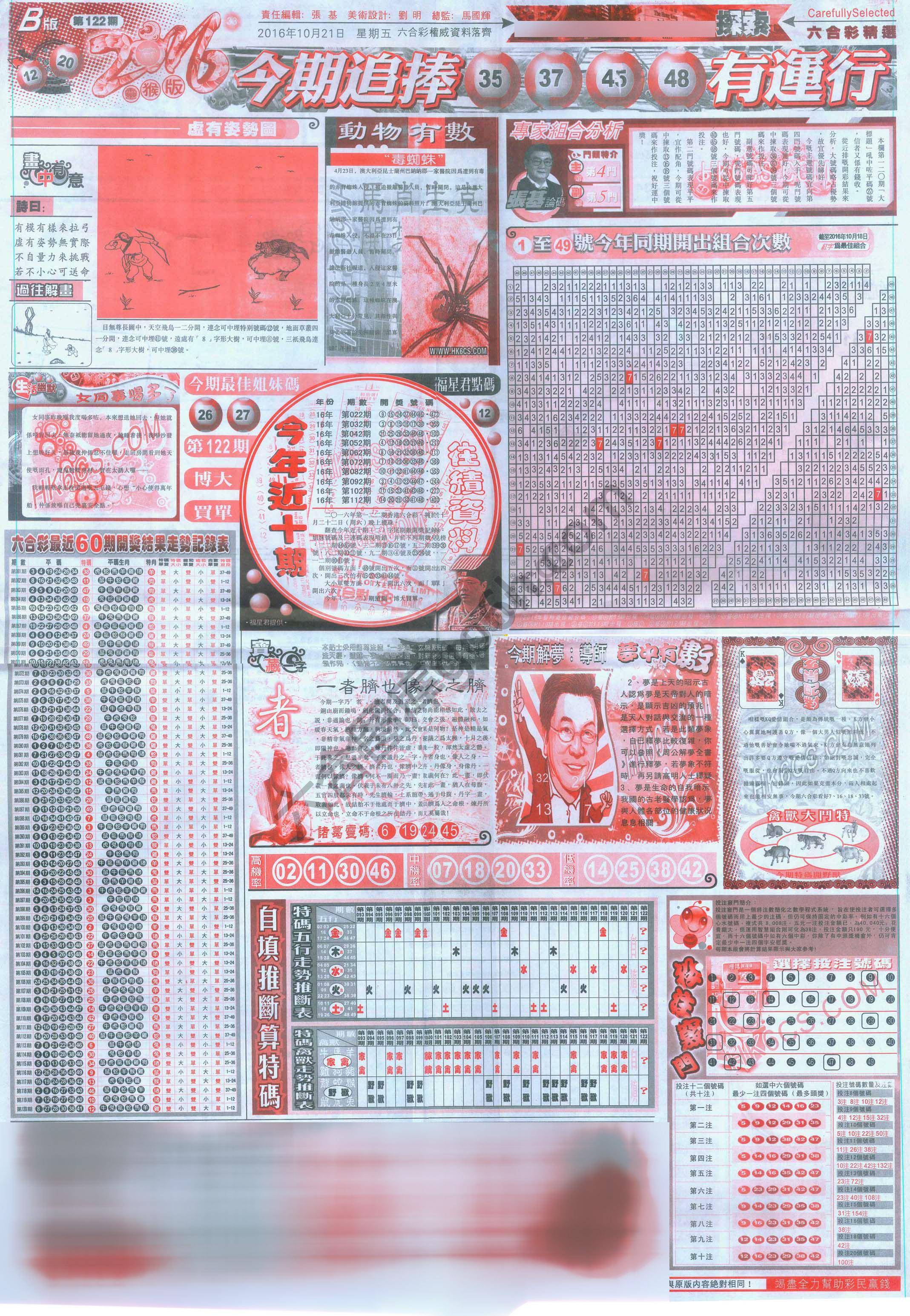 六合精选