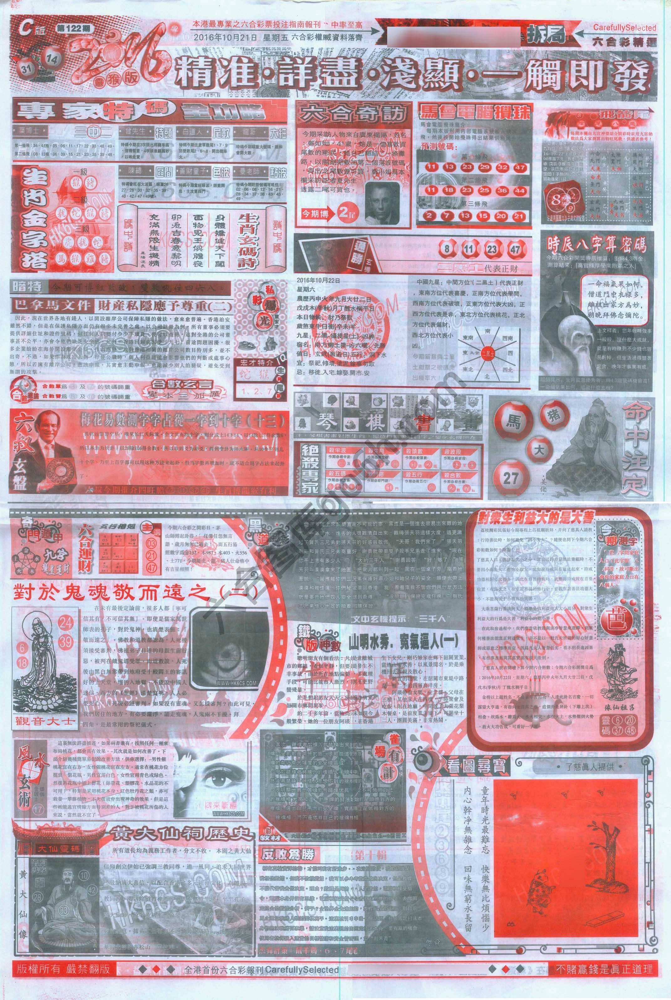 六合精选
