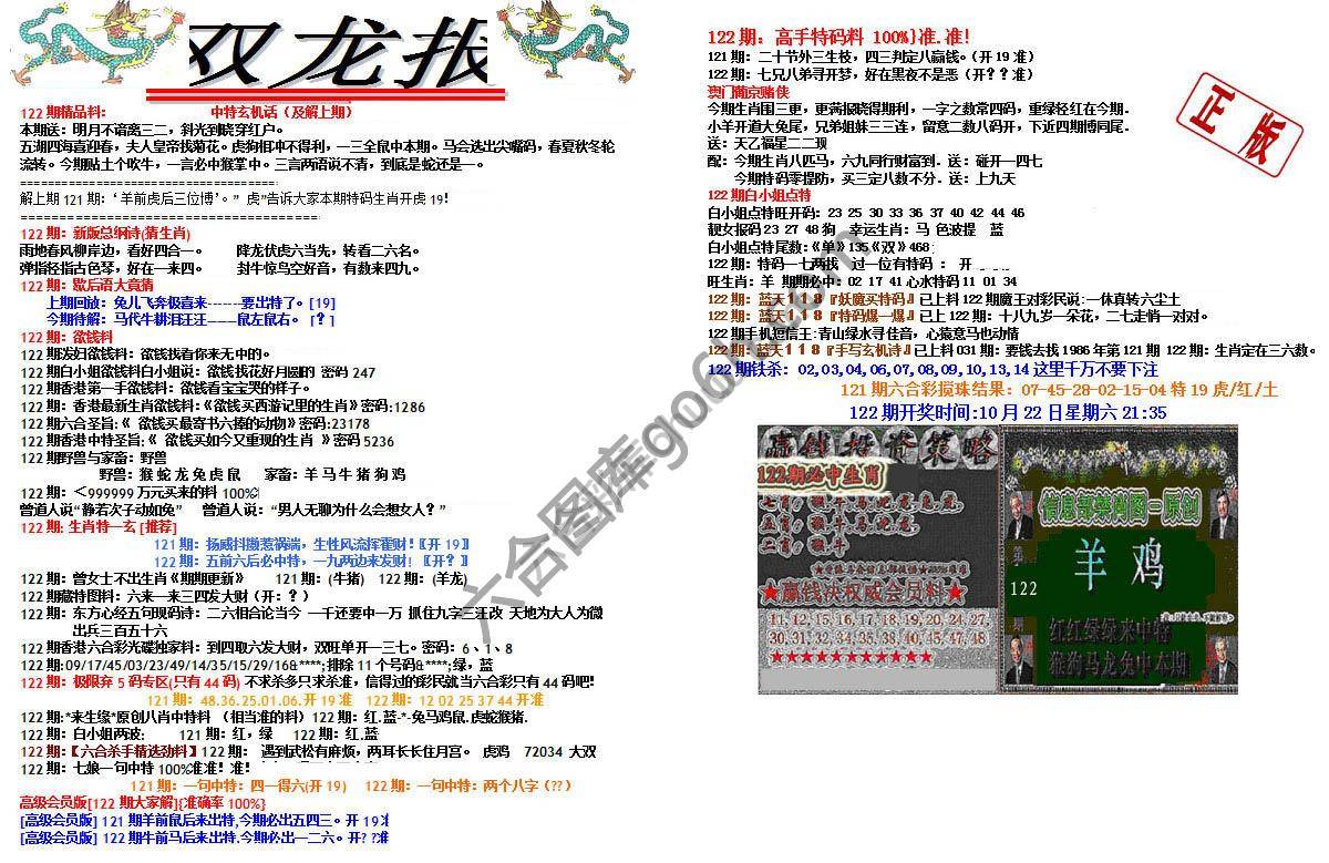双龙报