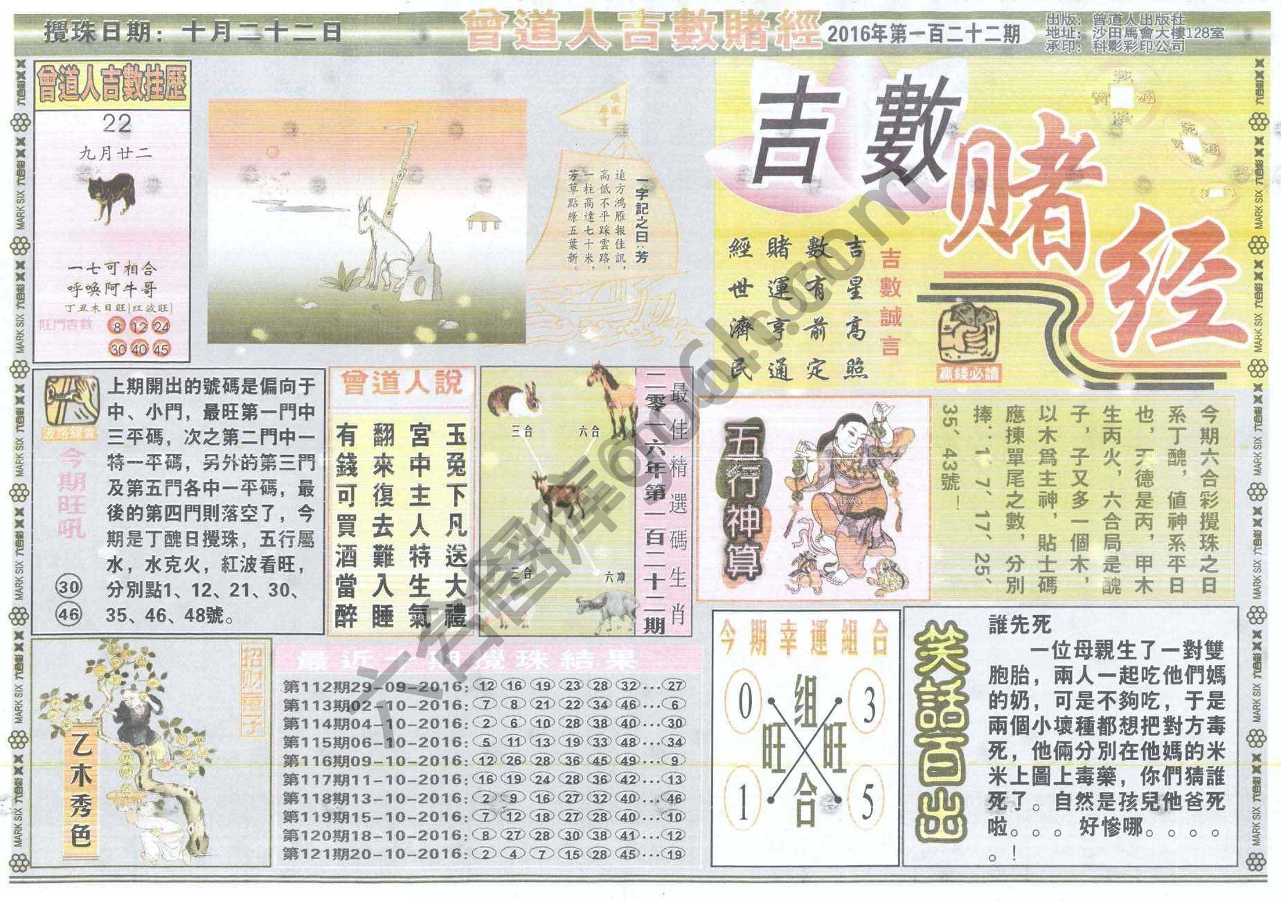 曾道人吉数赌经