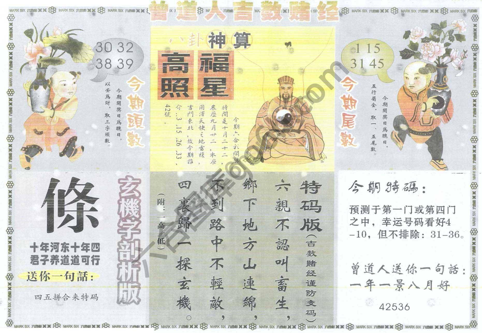 曾道人吉数赌经
