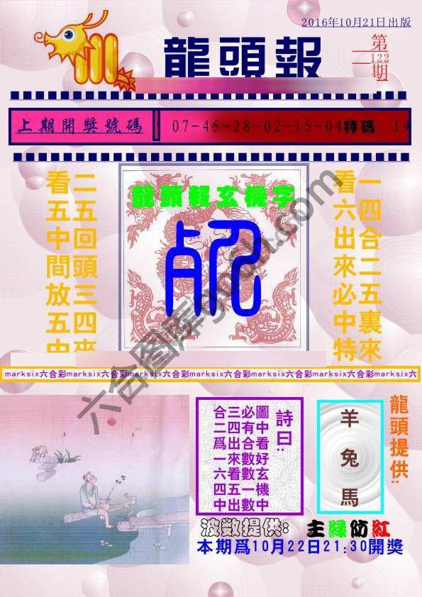龙头报