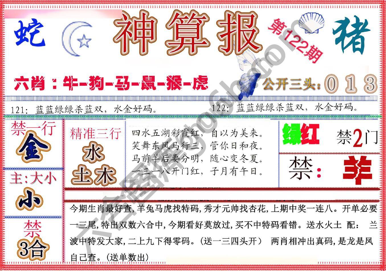 神算报新版