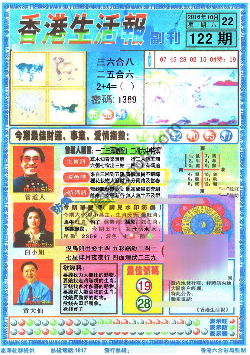 香港生活报